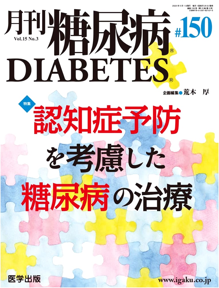 Monthly Diabetes Journal Vol. 15, No. 3 (2023): Dementia Prevention & Diabetes Treatment