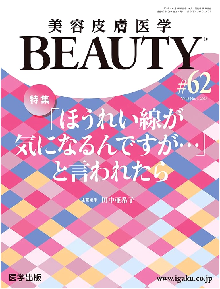 Beauty Dermatology BEAUTY No. 62 (Vol.8 No.4, 2025) Special: Addressing Nasolabial Folds