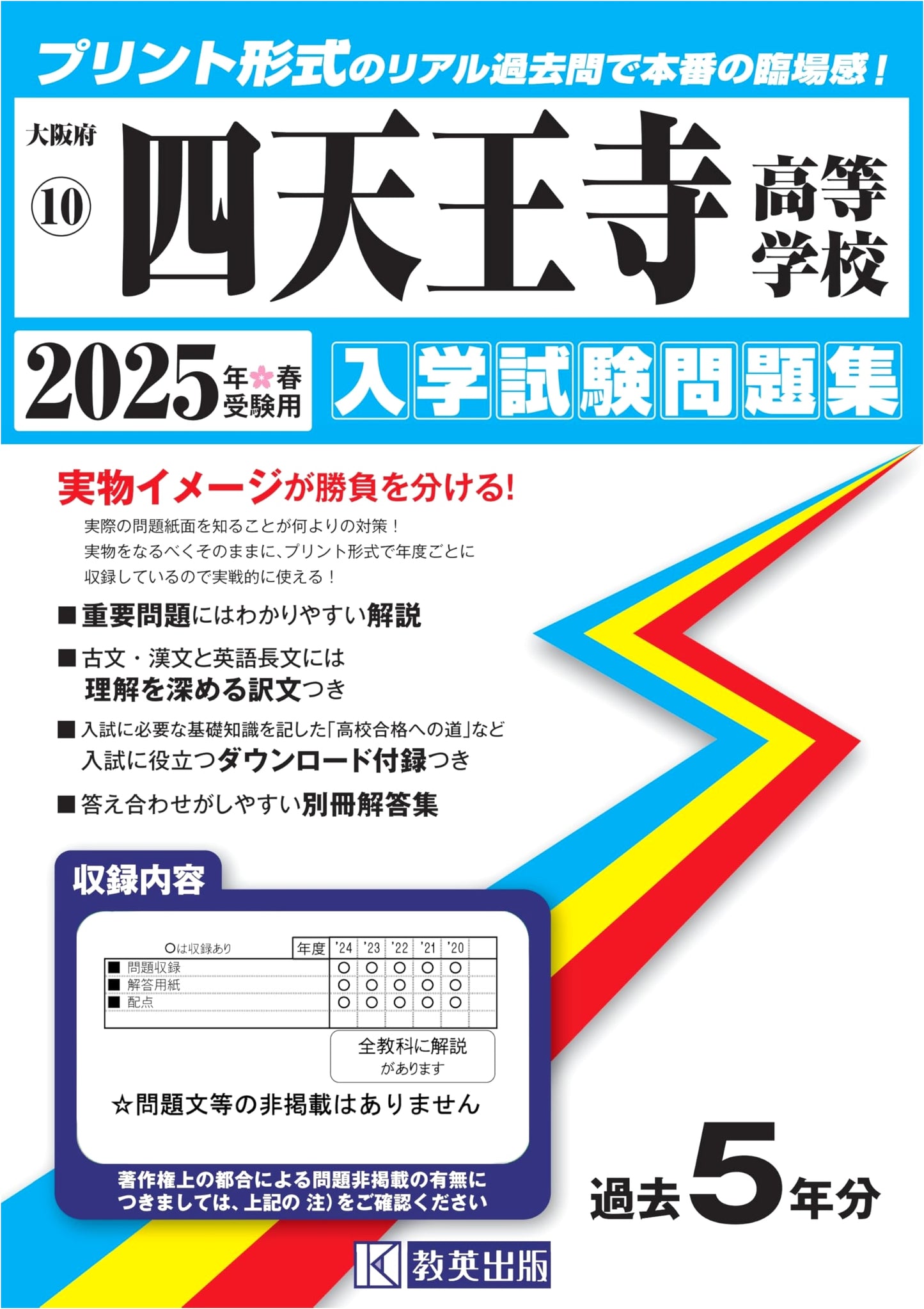 Shitennoji High School Entrance Exam Workbook 2025: Authentic Past Papers, Osaka