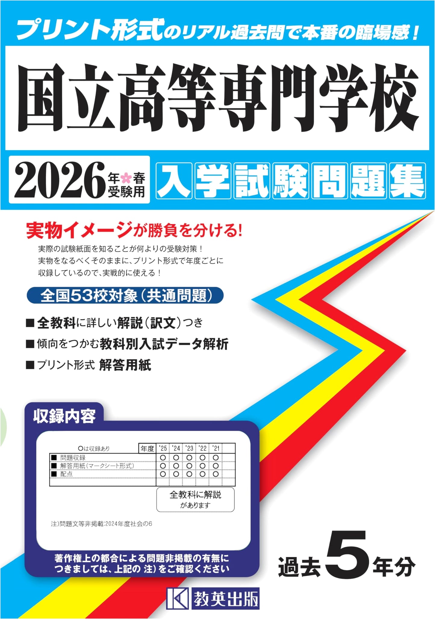 National College of Technology Entrance Exam Questions Collection 2026 Spring