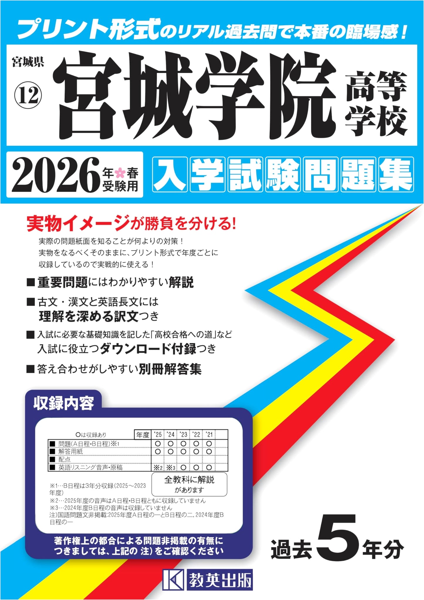 Miyagi Gakuin High School: 2026 Spring Entrance Exam Prep - Real Past Papers