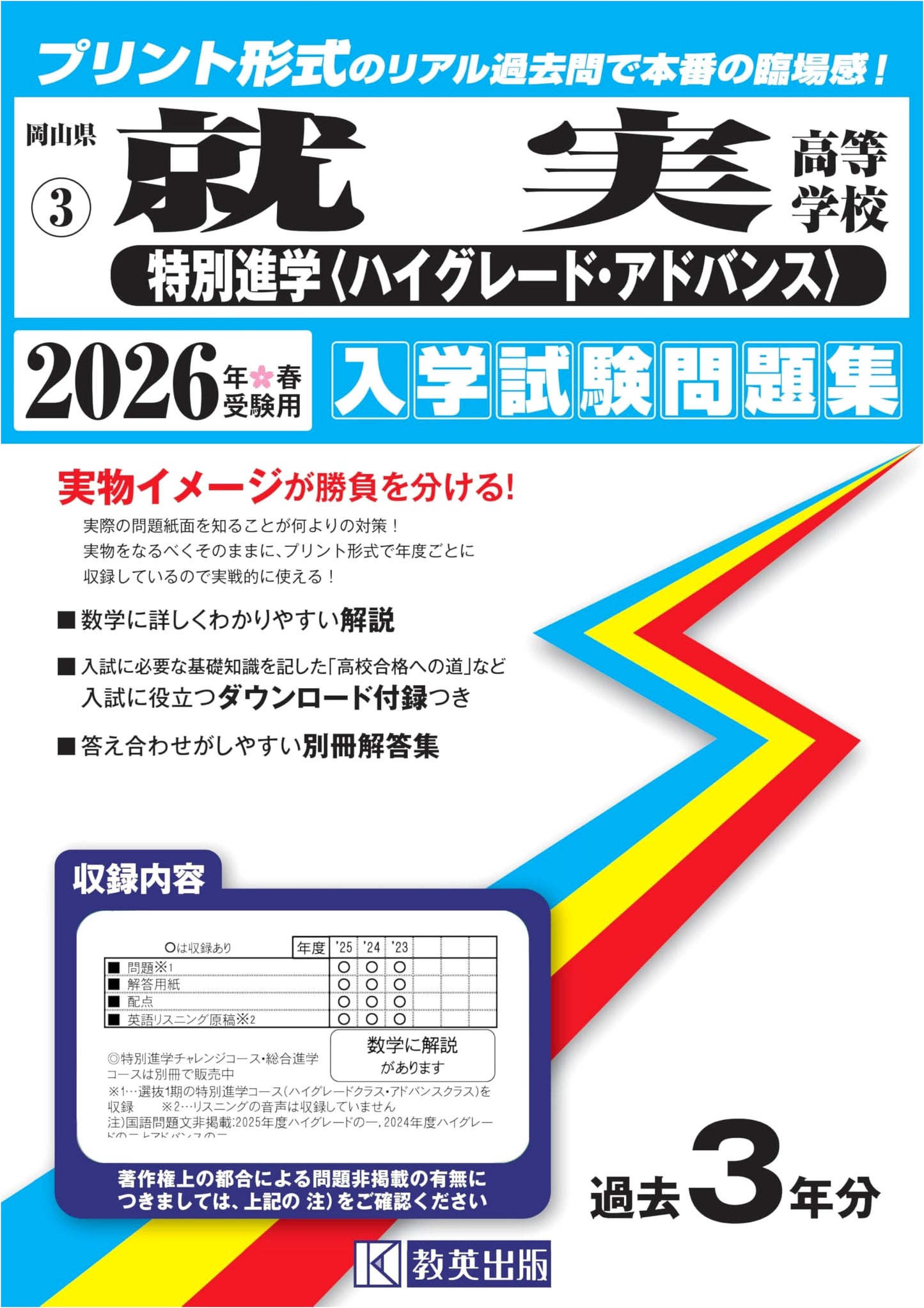 Shujitsu HS (High-Grade Advanced Course) Entrance Exam Prep 2026 Spring