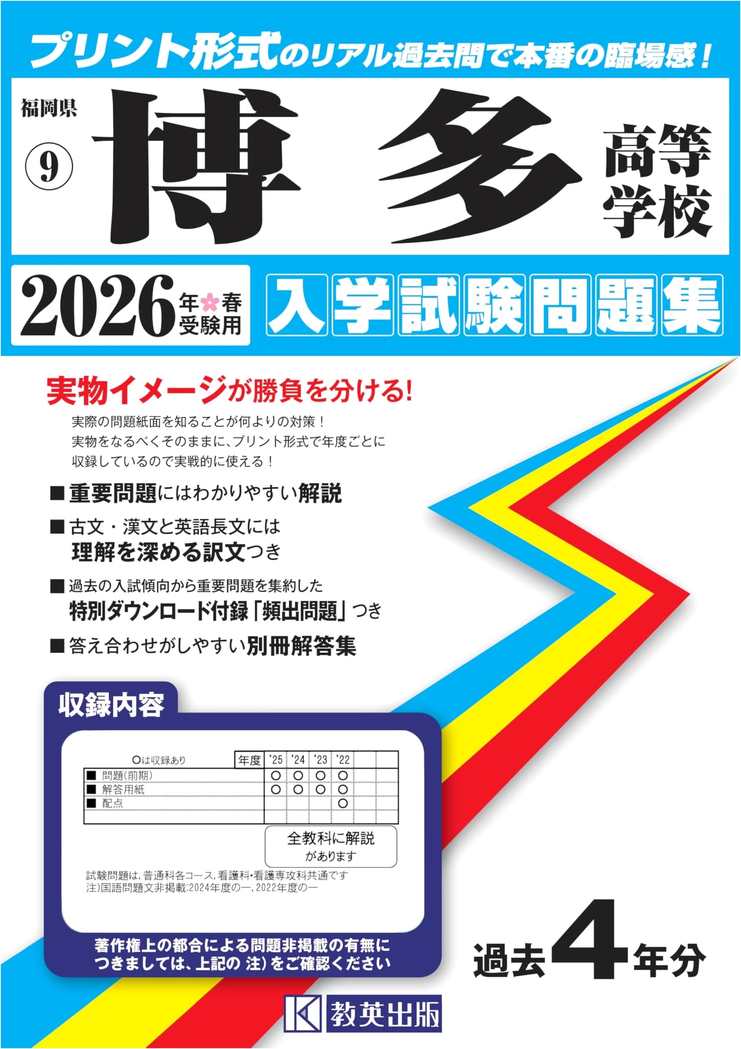 Hakata High School Entrance Exam Practice Problems 2026: Real Past Papers (Fukuoka Hs 9)