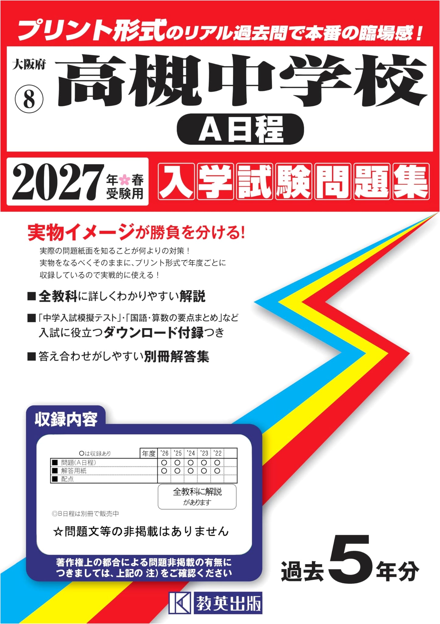 Takatsuki Junior High School (A日程) Entrance Exam Questions 2027 (Osaka JHS 8)
