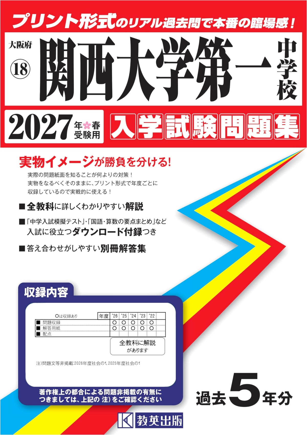 Kansai University Dai-Ichi Junior High Entrance Exam Workbook 2027 (Osaka Prefecture)