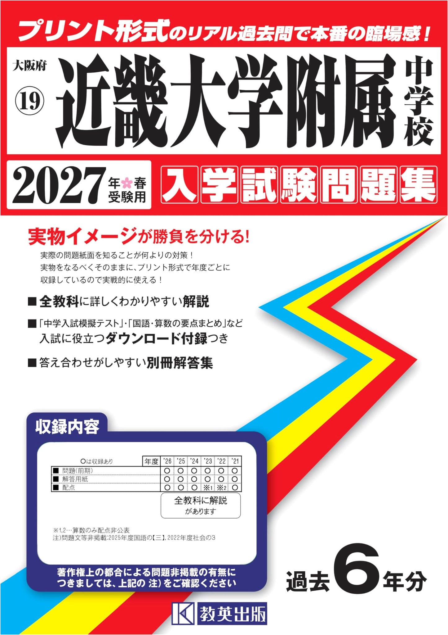 Kinki University Jr. High School Entrance Exam Workbook 2027: Real Past Questions