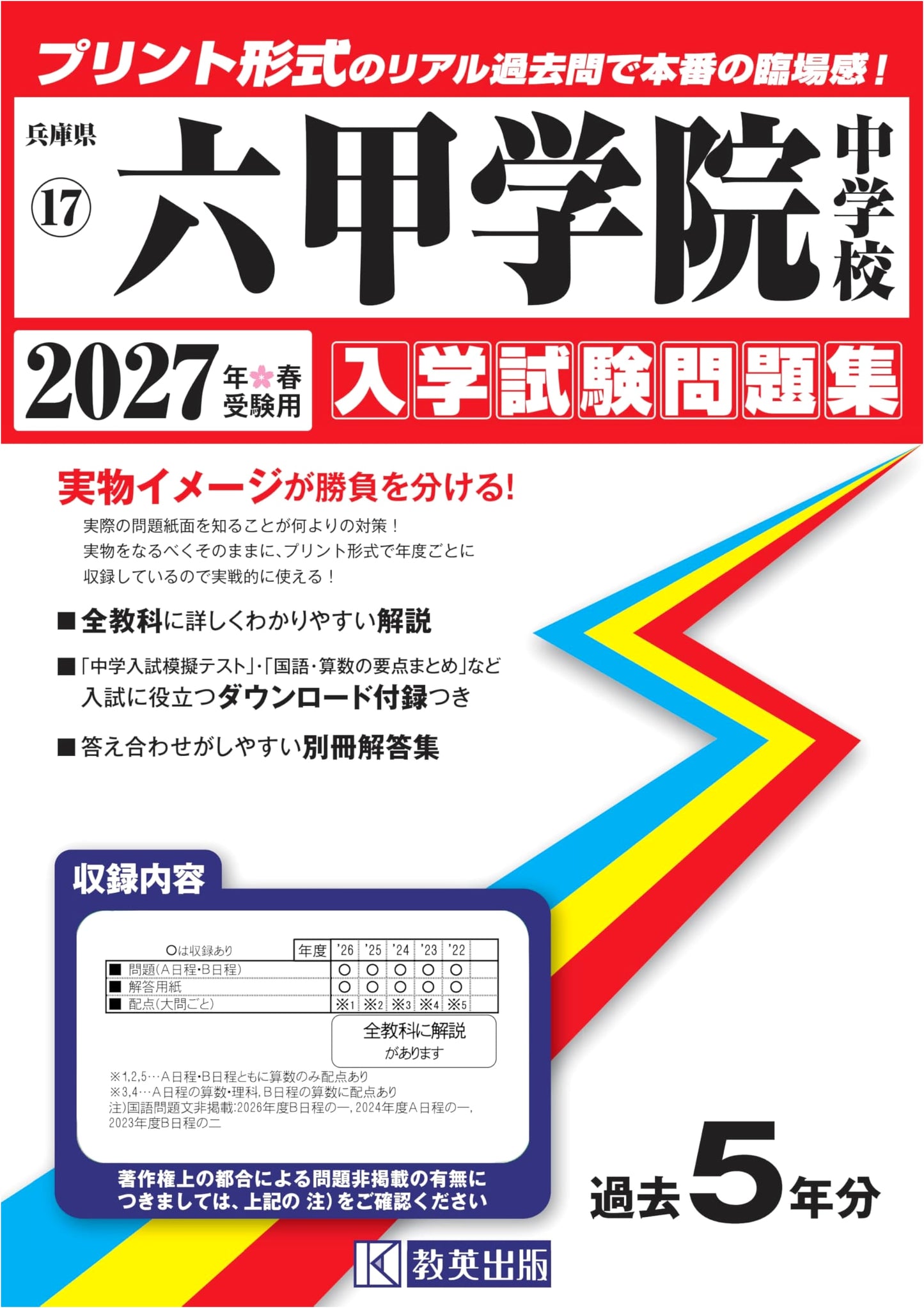 Rokko Gakuin Junior High School Entrance Exam Workbook 2027 (Hyogo Prefecture)