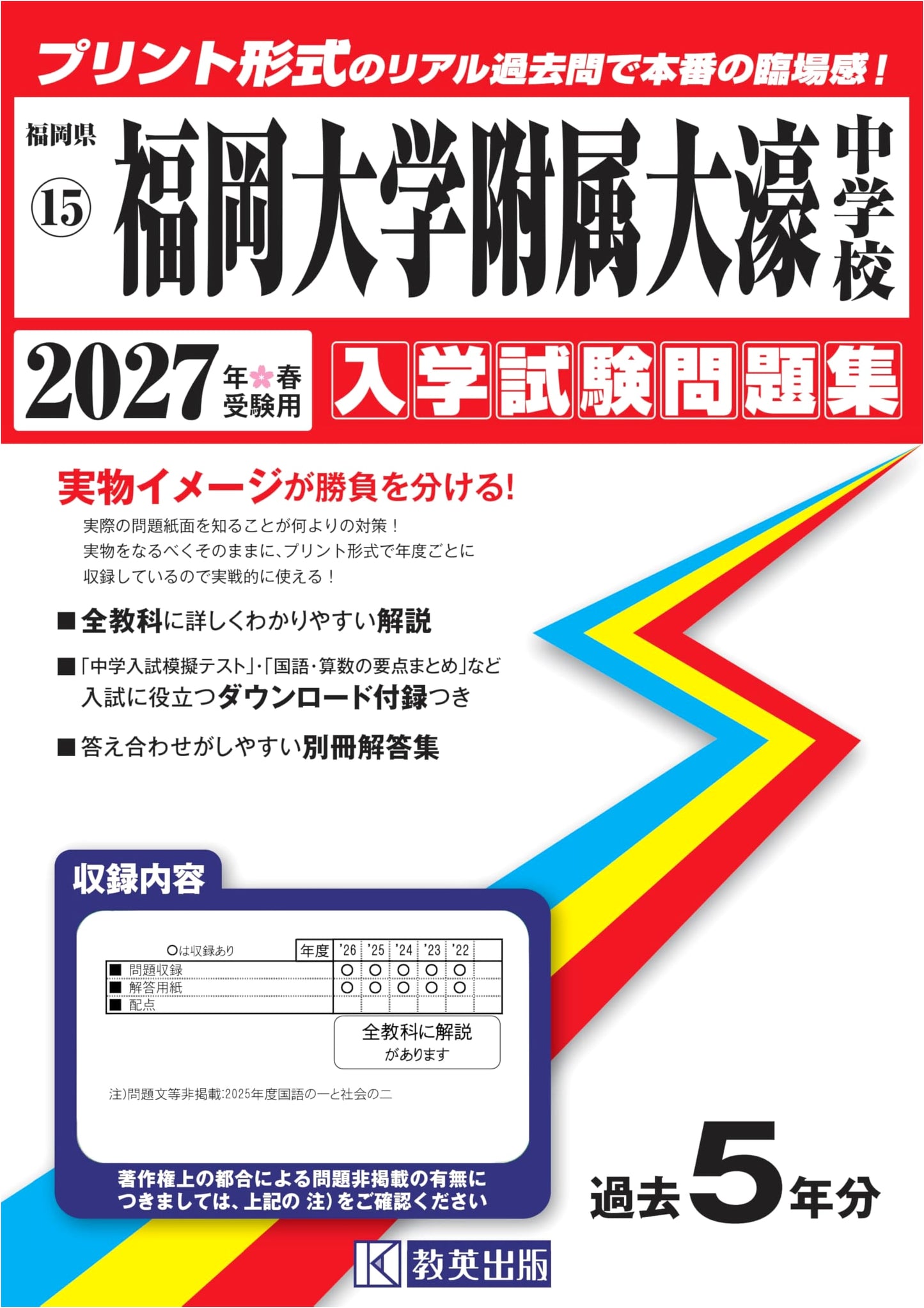 Fukuoka University Ohori Jr. High School Entrance Exam Past Papers 2027 (Print Format)
