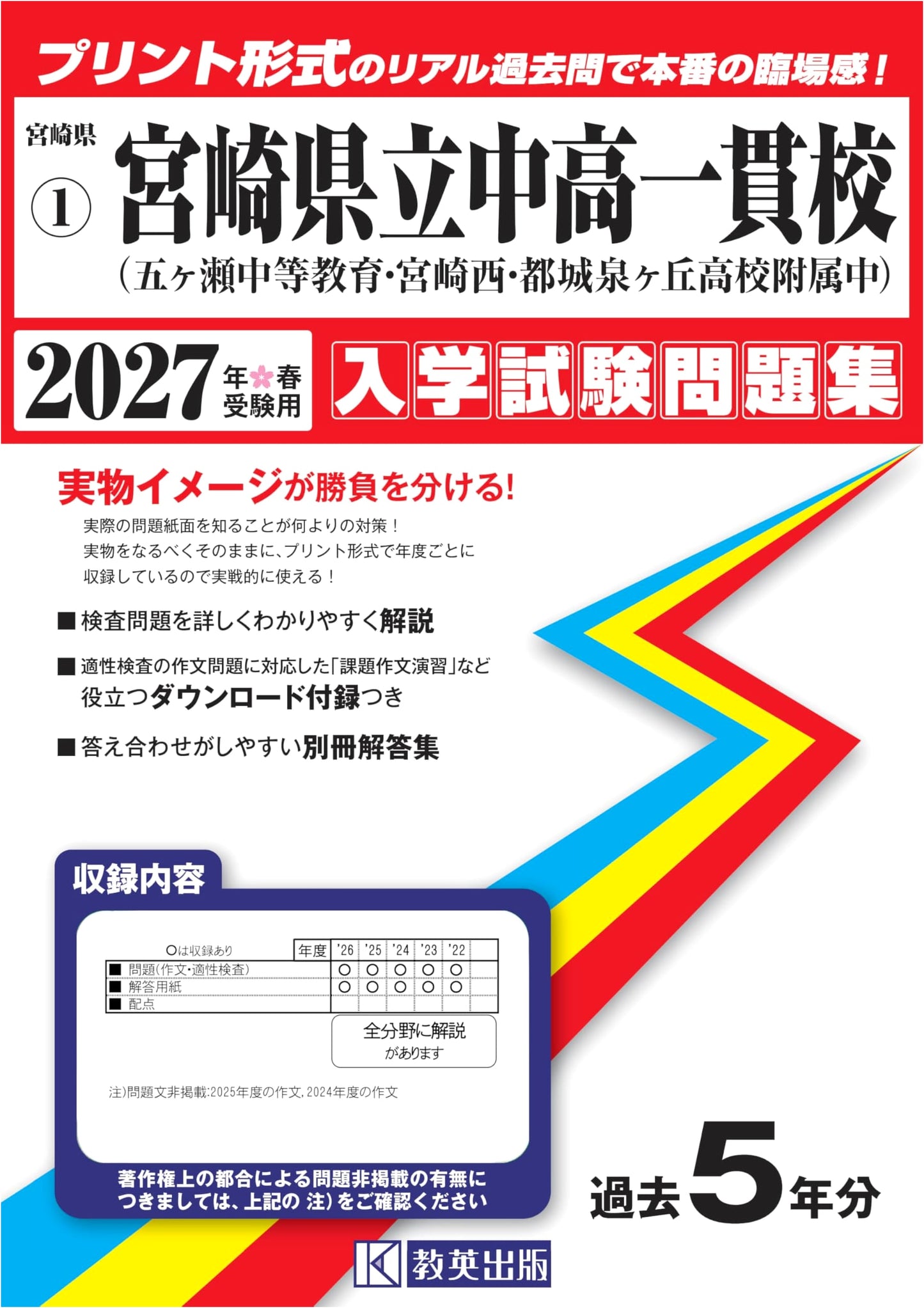 Miyazaki Prefectural Jr. High Entrance Exam Questions 2027 Spring