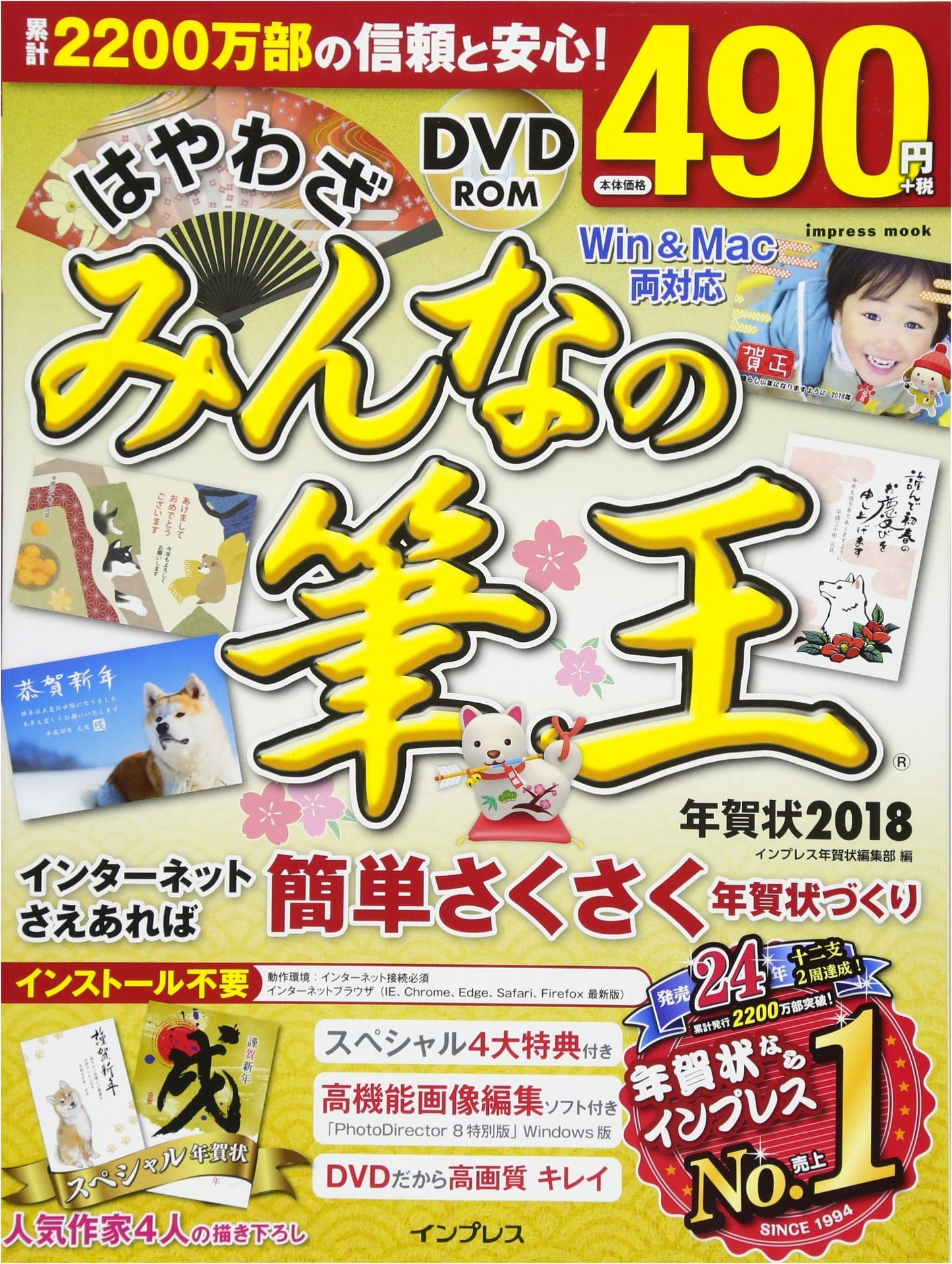 Fudeoh New Year's Card Designs 2018: Quick Skills for Everyone