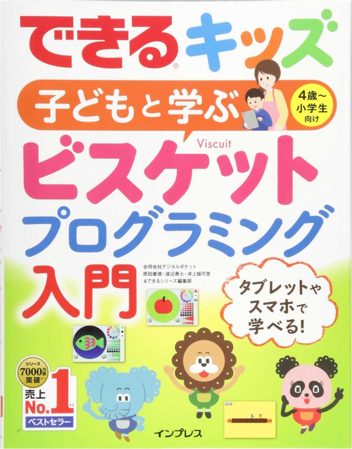 Kids Can Do It: An Introduction to Biscuit Programming for Children (Dekiru Kids Series)