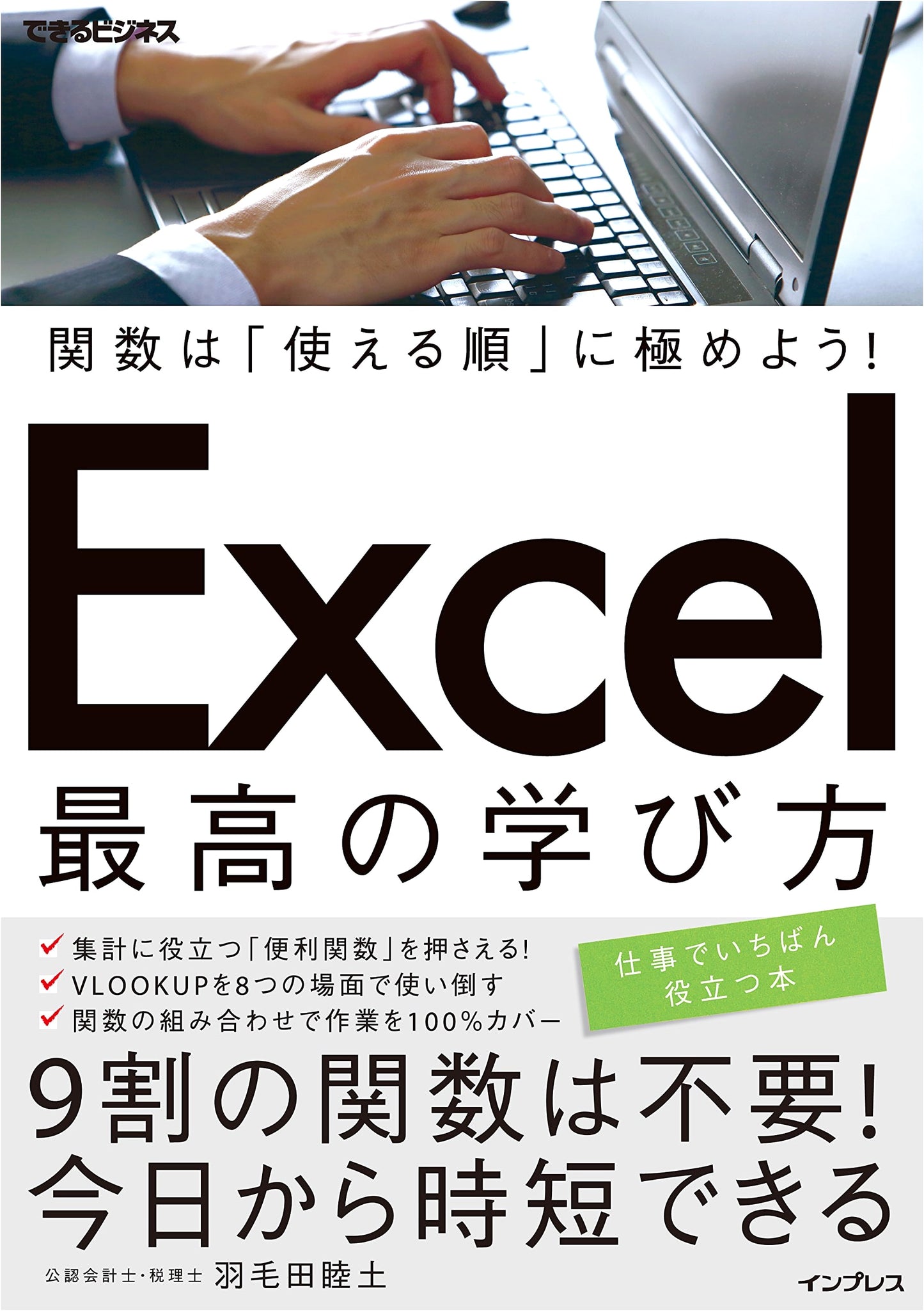 Mastering Excel Functions in Usable Order! The Best Way to Learn Excel (Dekiru Business)