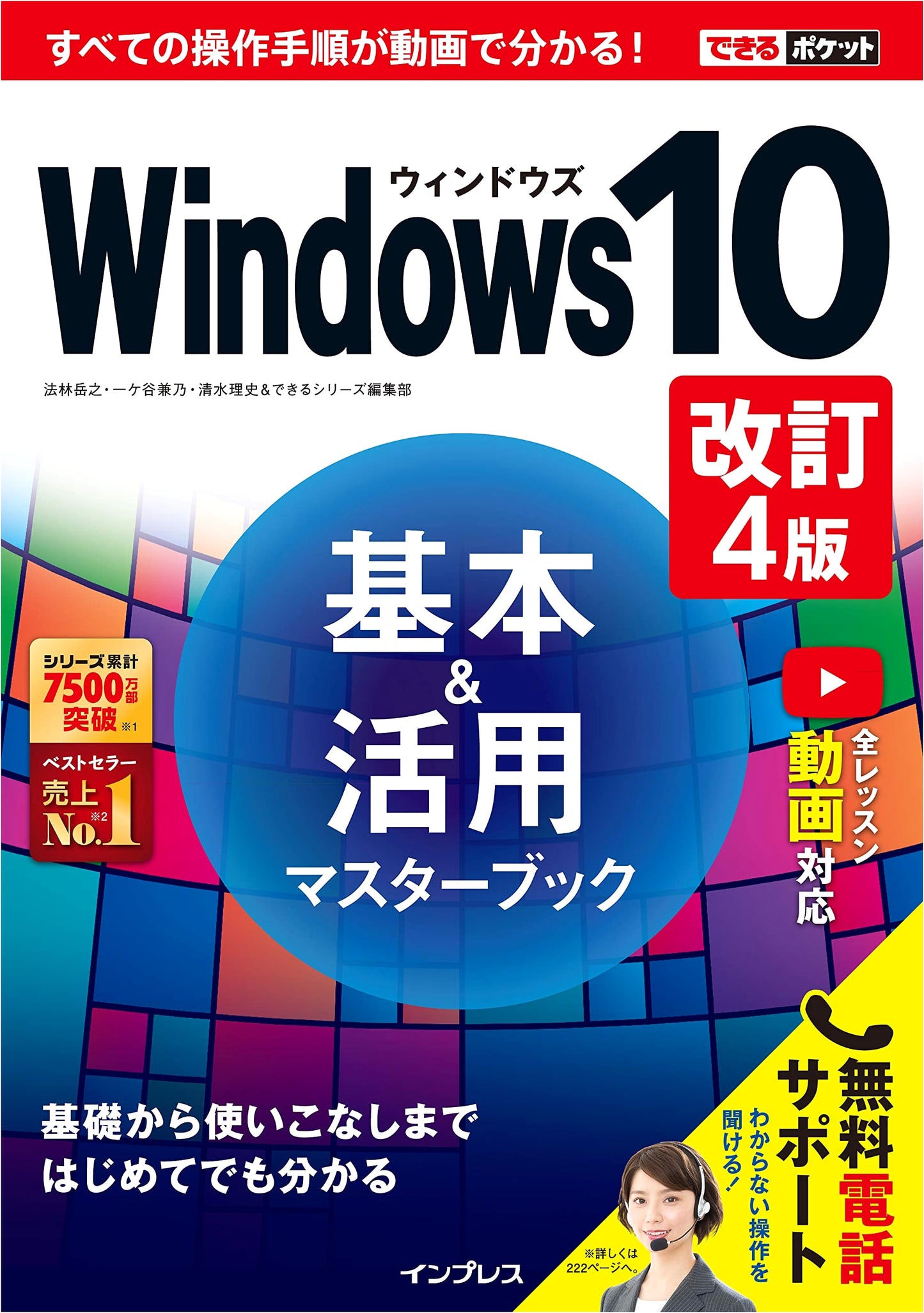 Dekiru Pocket: Windows 10 Master Guide - Basic & Advanced Usage (4th Ed.) with Video Lessons