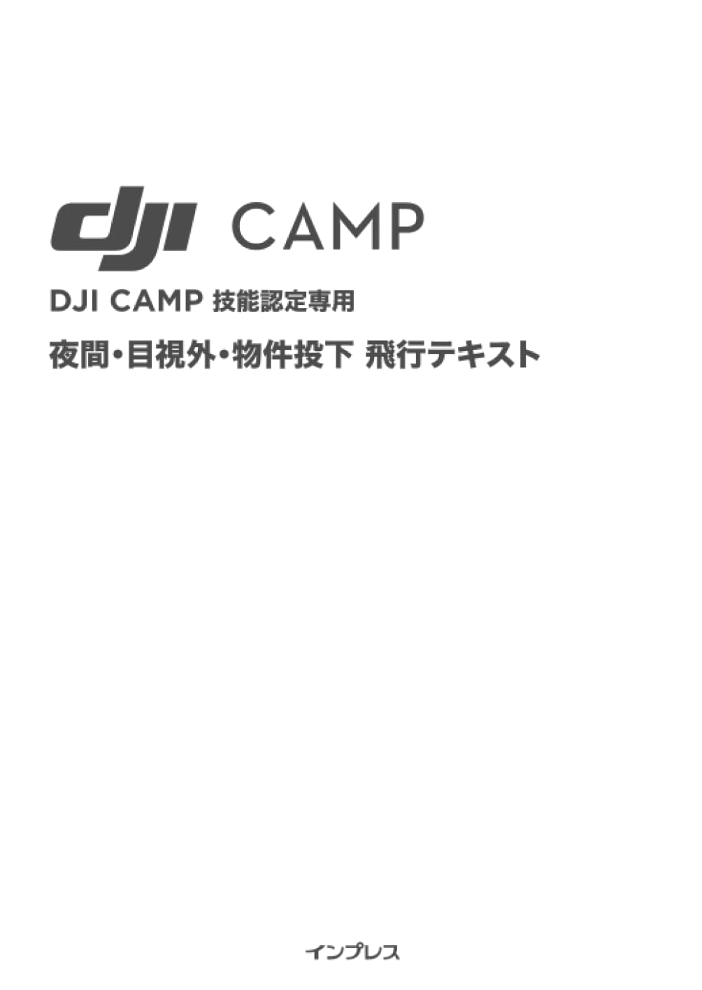 DJI CAMP Skill Certification: Night, Out-of-Sight, Object Drop Flight Text