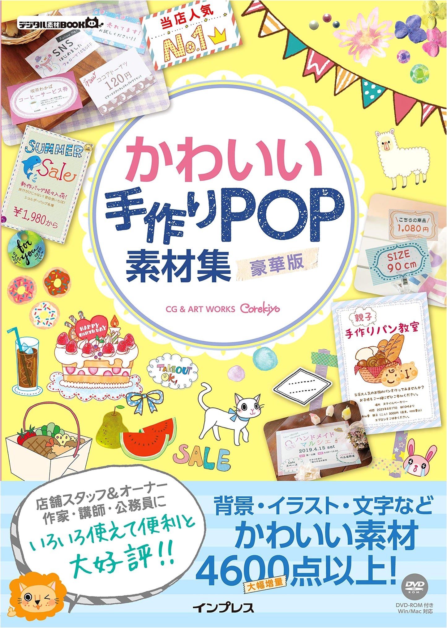 Cute Handmade POP Materials Collection: Deluxe Edition with Digital Assets