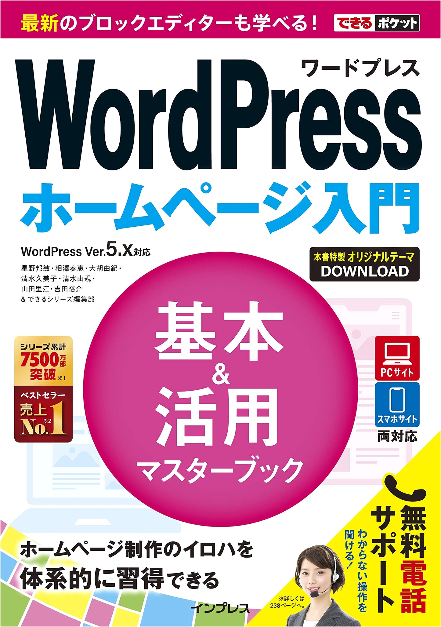 WordPress Homepage Introduction: Master Book for Basics & Advanced Use (WordPress Ver. 5.x)