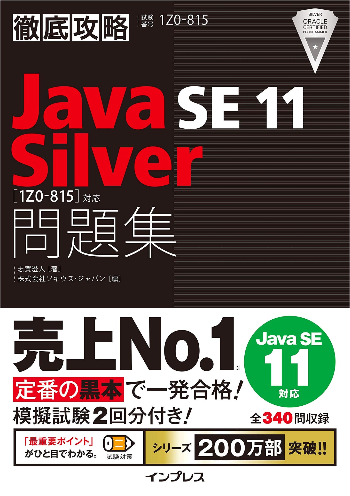 Mastering Java SE 11 Silver: 1Z0-815 Exam Practice Workbook