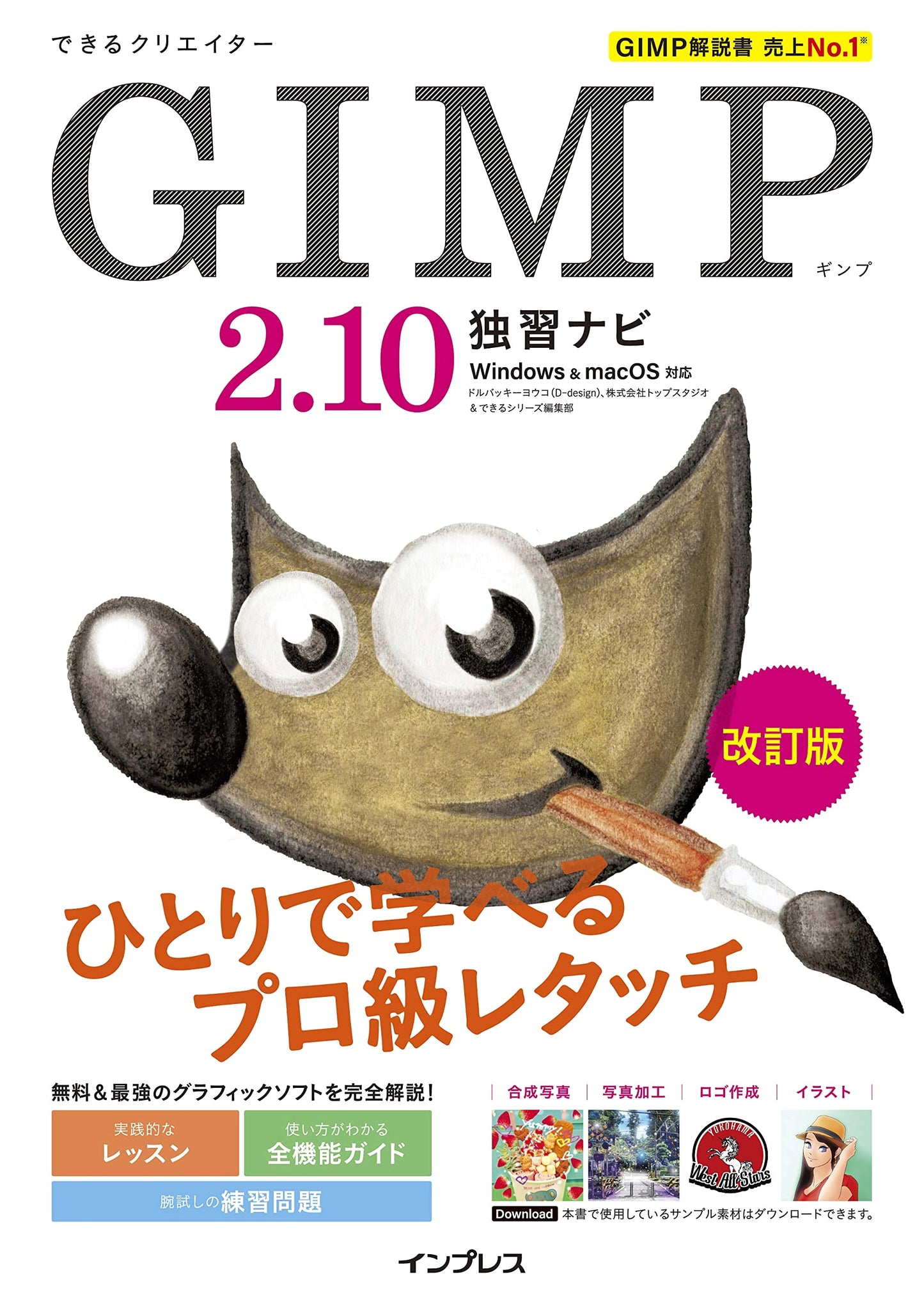 GIMP 2.10 Self-Study Guide for Creators: Revised Edition (Windows & macOS)