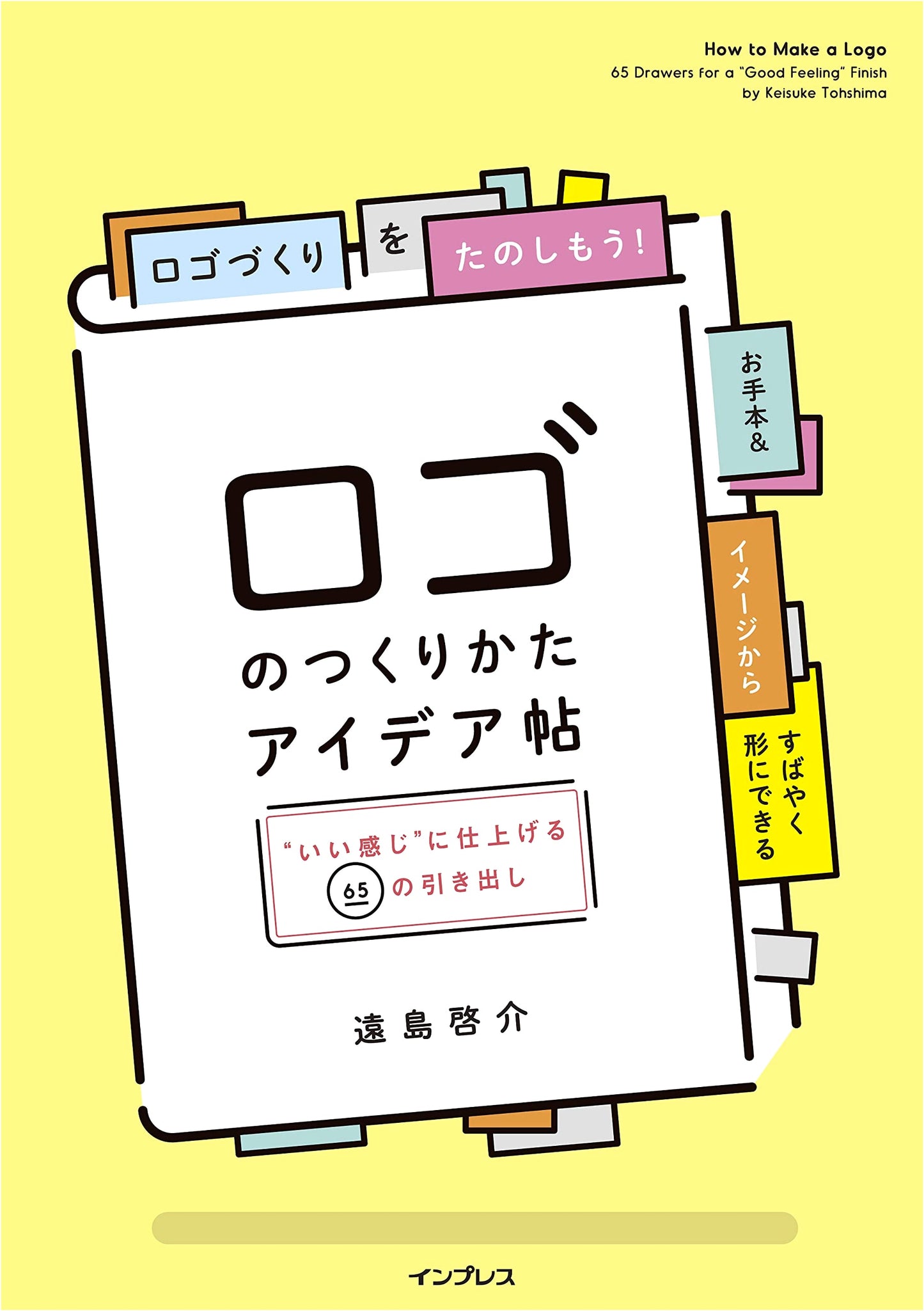 Logo Design Ideas: 65 Ways to Create a Great Logo by Keisuke Endoshima