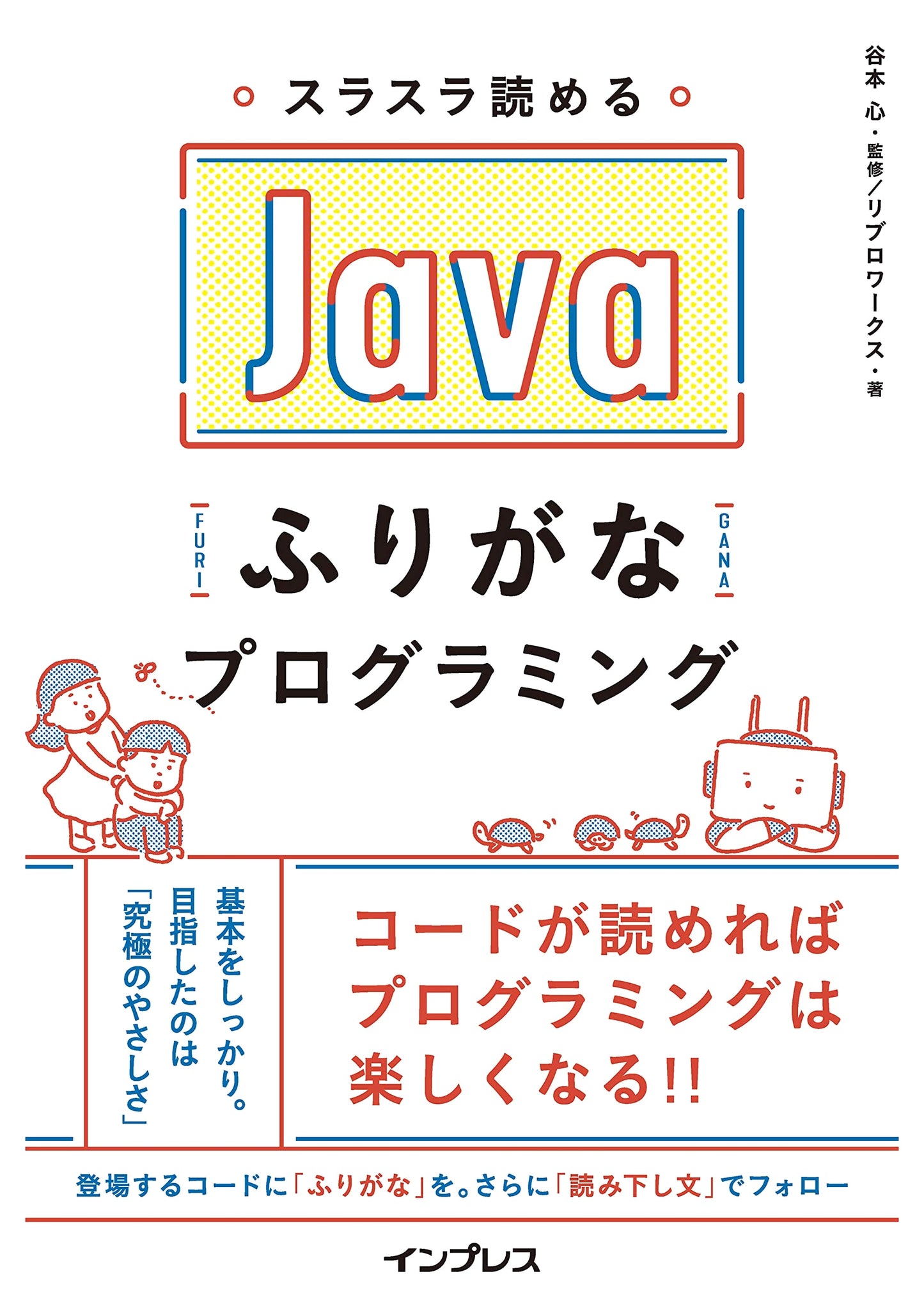 Effortless Java Programming: Furigana Edition