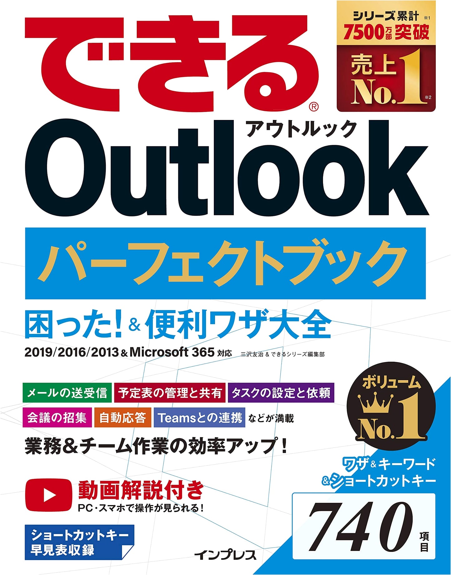 Outlook Perfect Book: Troubleshooting & Tips for 2019-365 (Free Video Lessons)