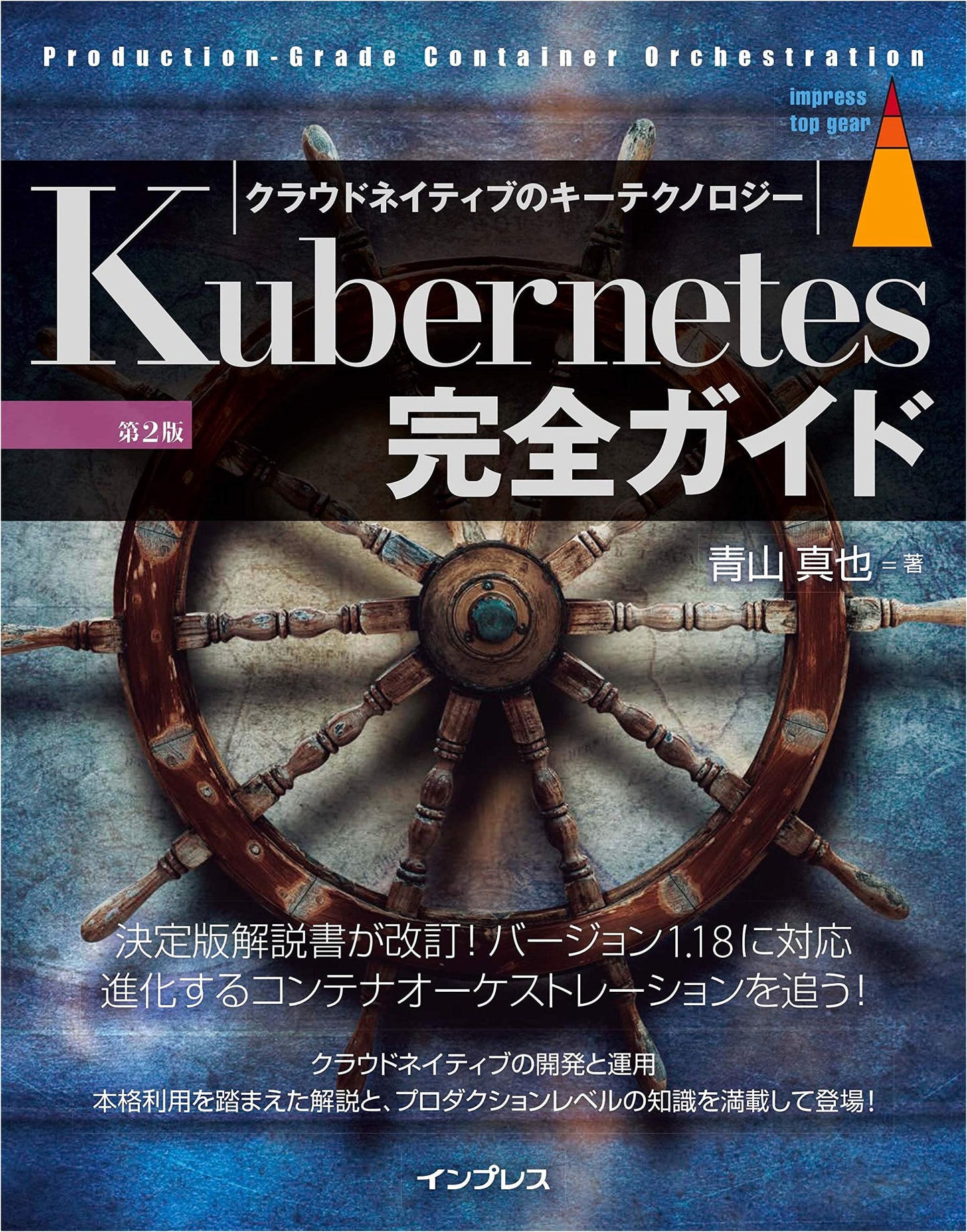 Kubernetes Complete Guide 2nd Edition (Top Gear Series)