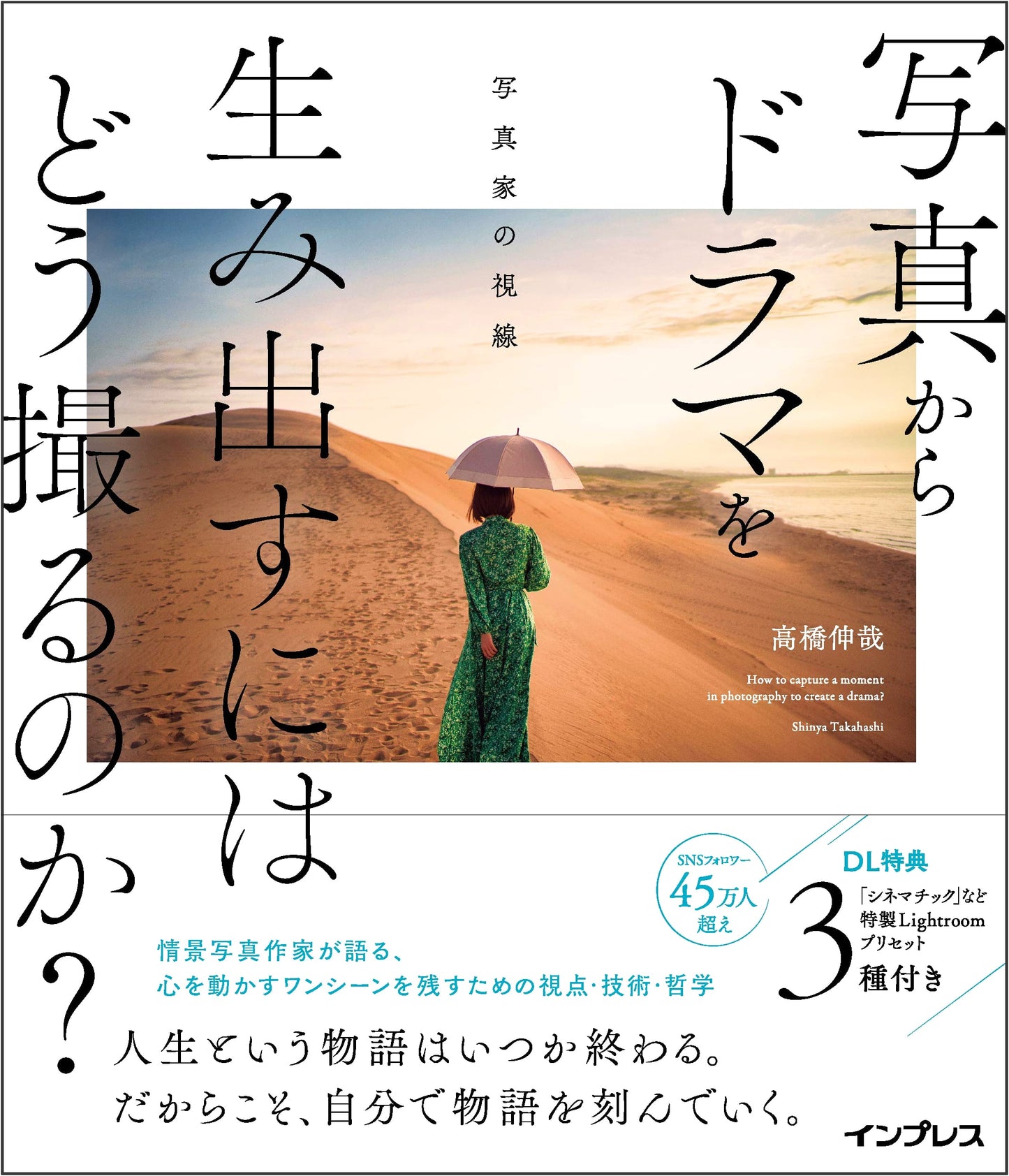 How to Create Drama from Photos: A Photographer's Perspective by Nobuya Takahashi
