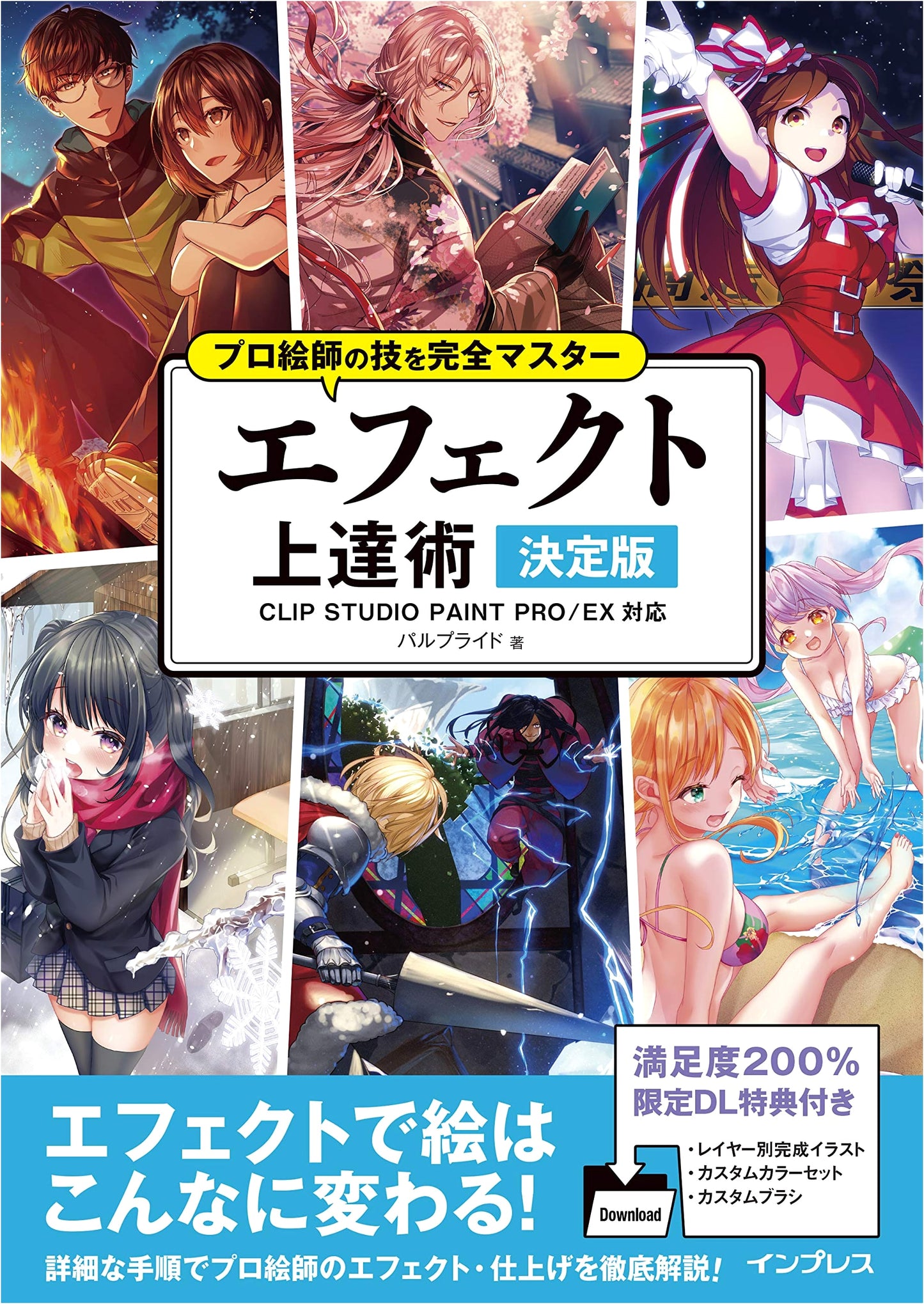 Mastering Digital Effects: A Complete Guide for CLIP STUDIO PAINT (Paru Puraido)