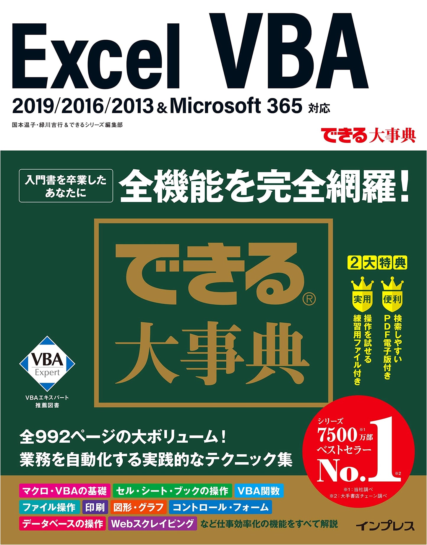 Excel VBA 2019/2016/2013 & Microsoft 365 Encyclopedia (with Free Digital Edition)