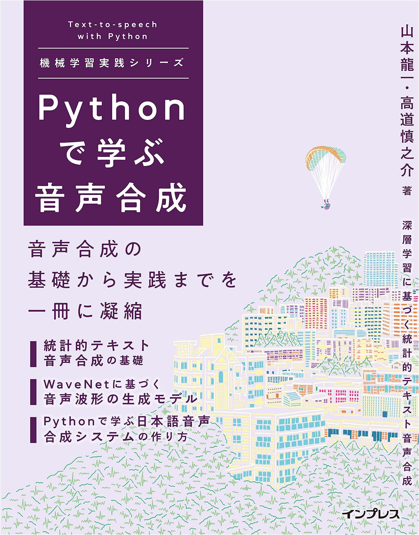 Python for Speech Synthesis: A Machine Learning Practice Series