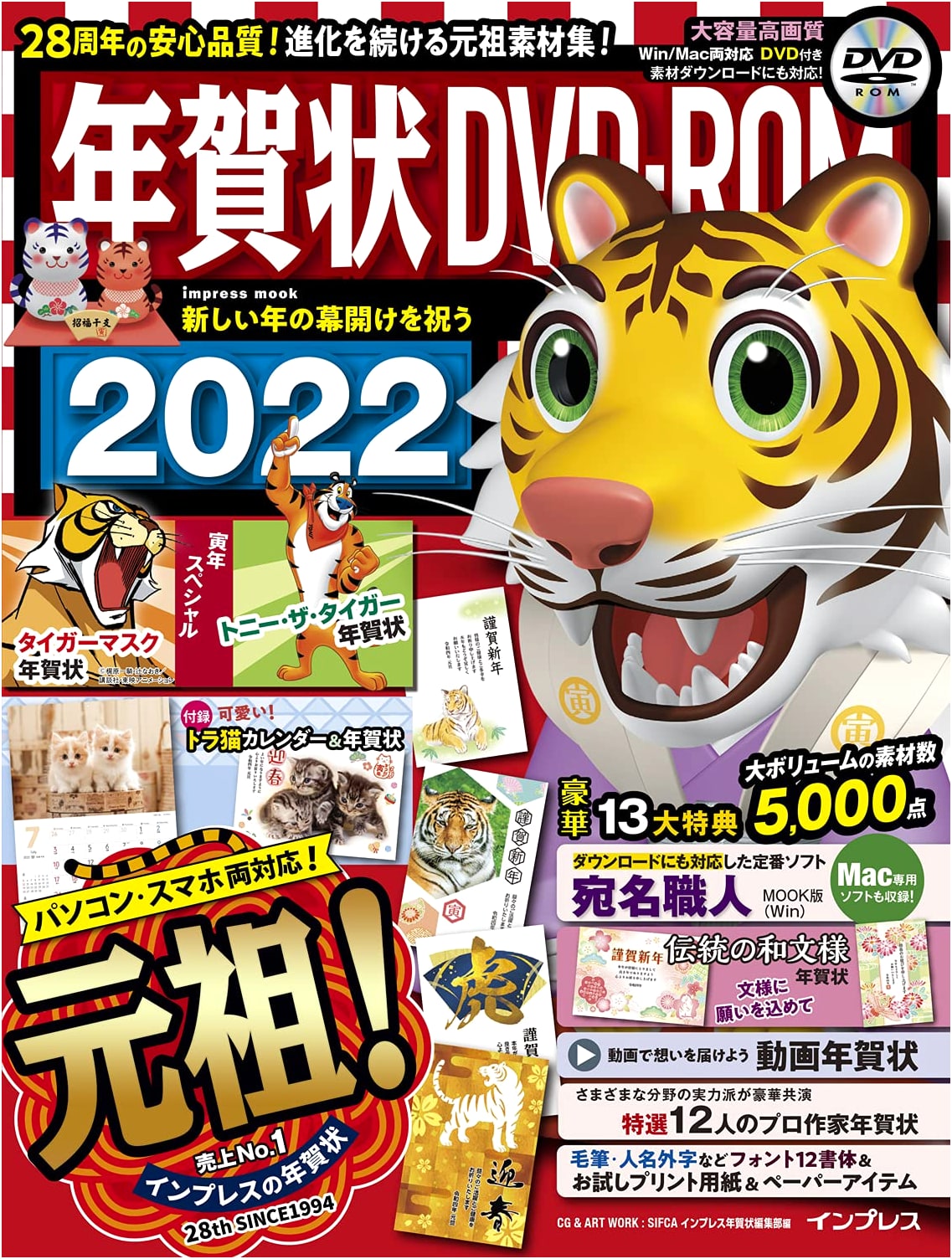 Impress Nengajo Mook 2022: New Year's Card Design DVD-ROM