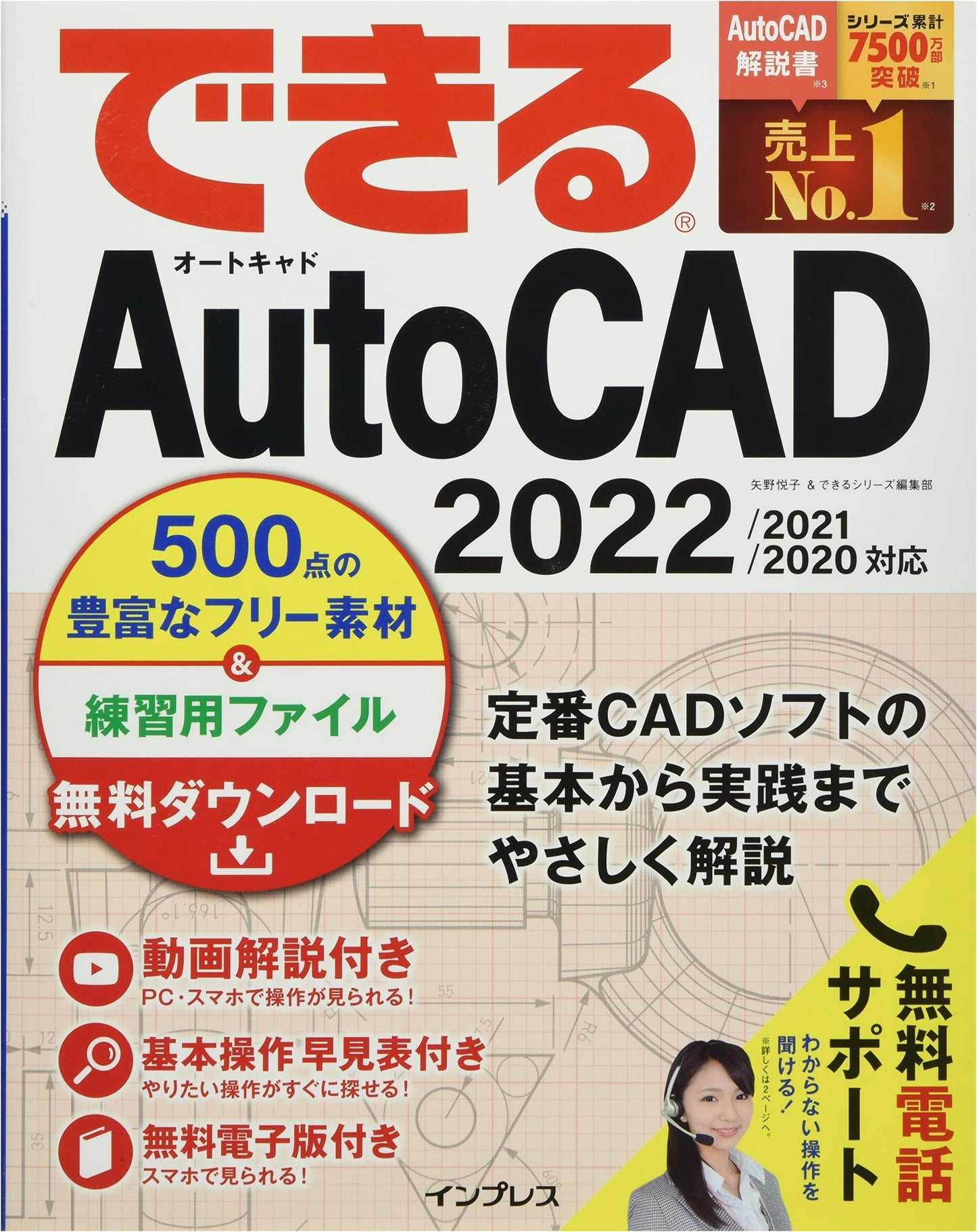 Mastering AutoCAD 2022/2021/2020 (Dekiru Series)