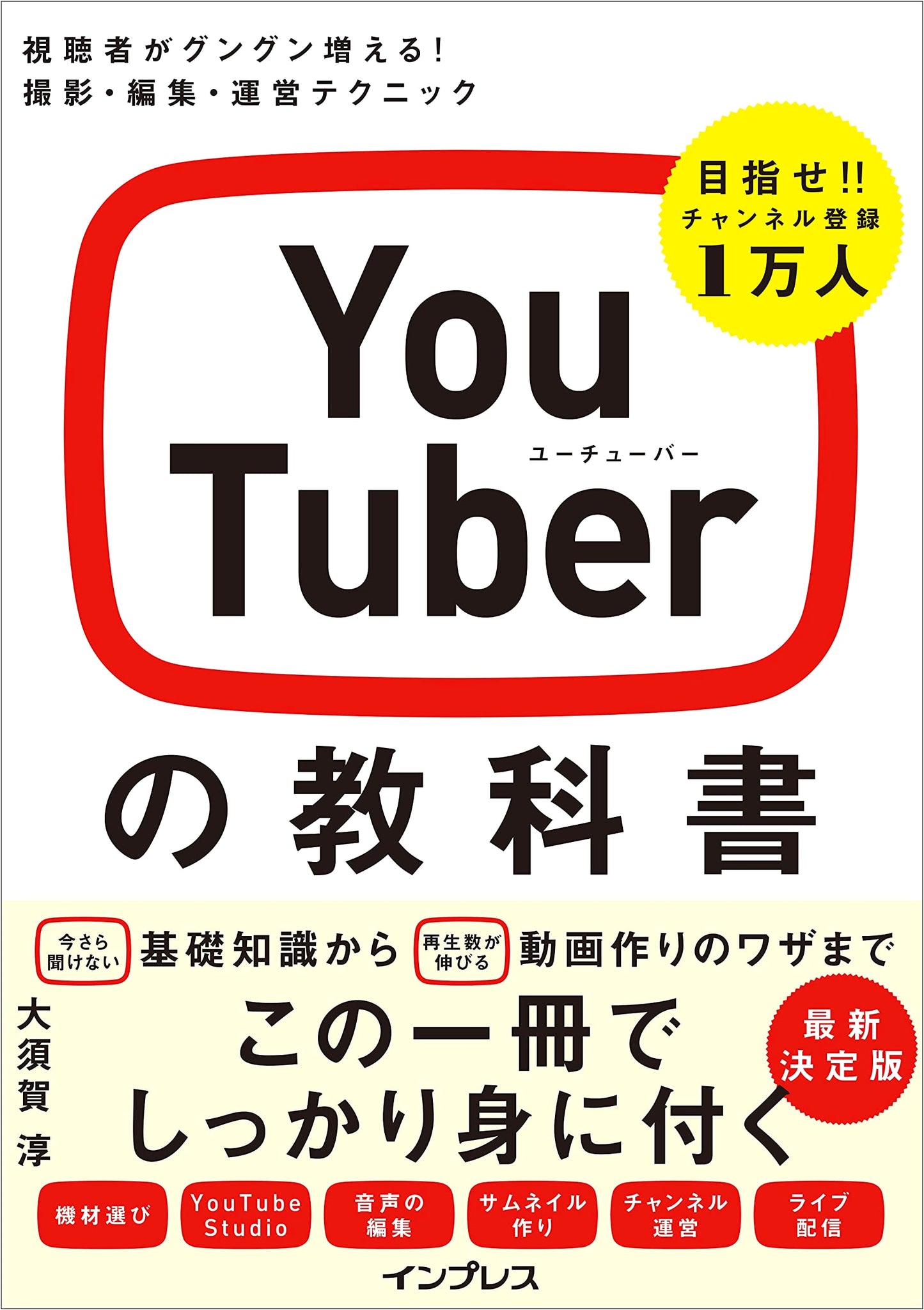 The YouTuber's Handbook: Grow Your Audience Fast! Filming, Editing, & Management Techniques