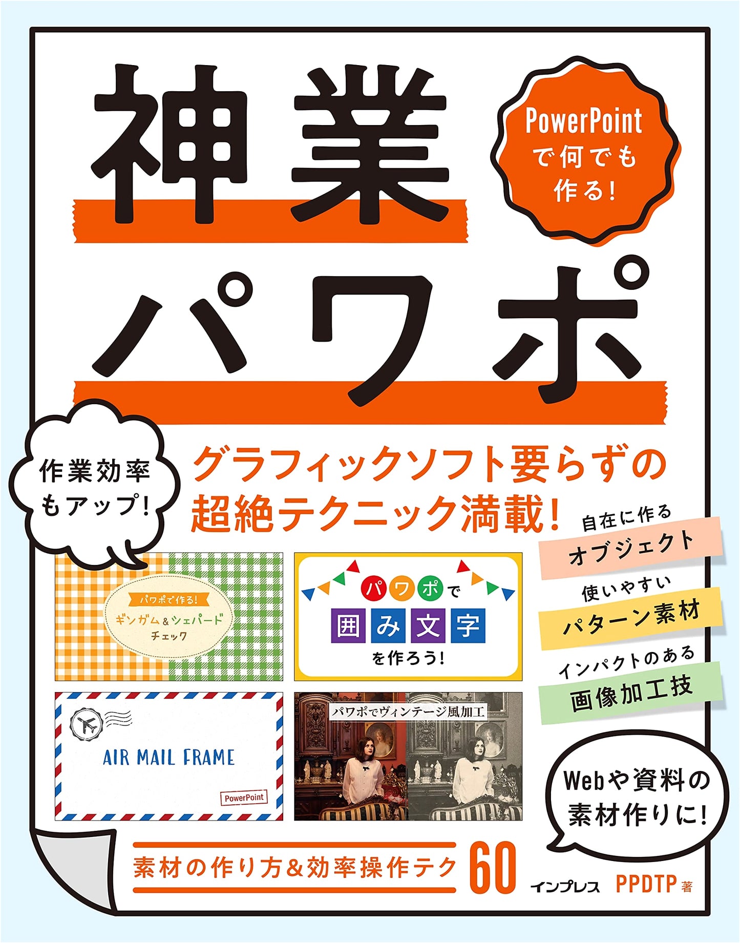 Superhuman PowerPoint Skills: Master Creation with PowerPoint!