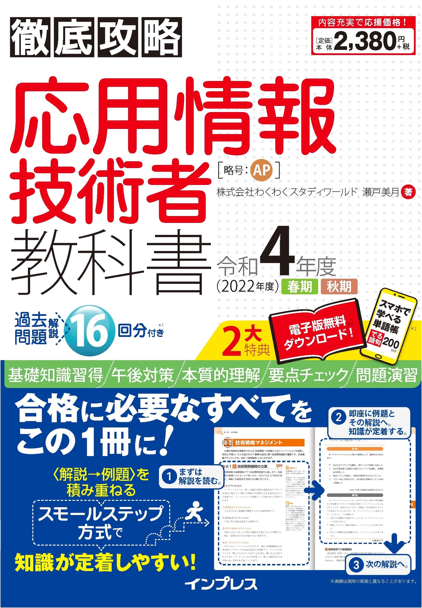 Complete Strategy Guide: Applied Information Technology Engineer Textbook Reiwa 4th Year (2022)
