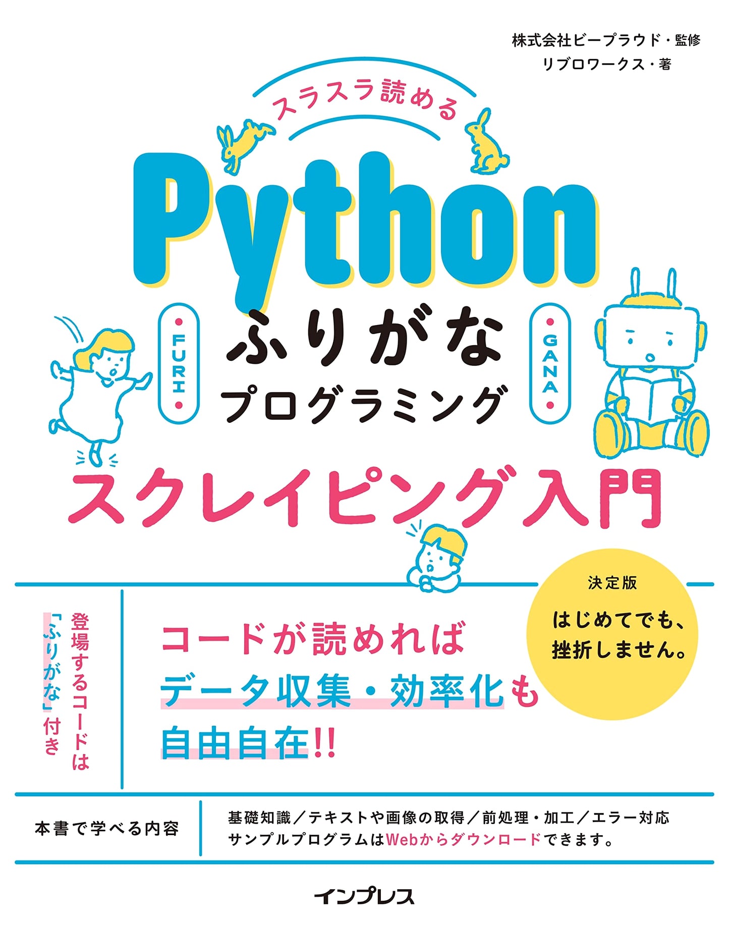 Easy Python Programming with Furigana: An Introduction to Web Scraping