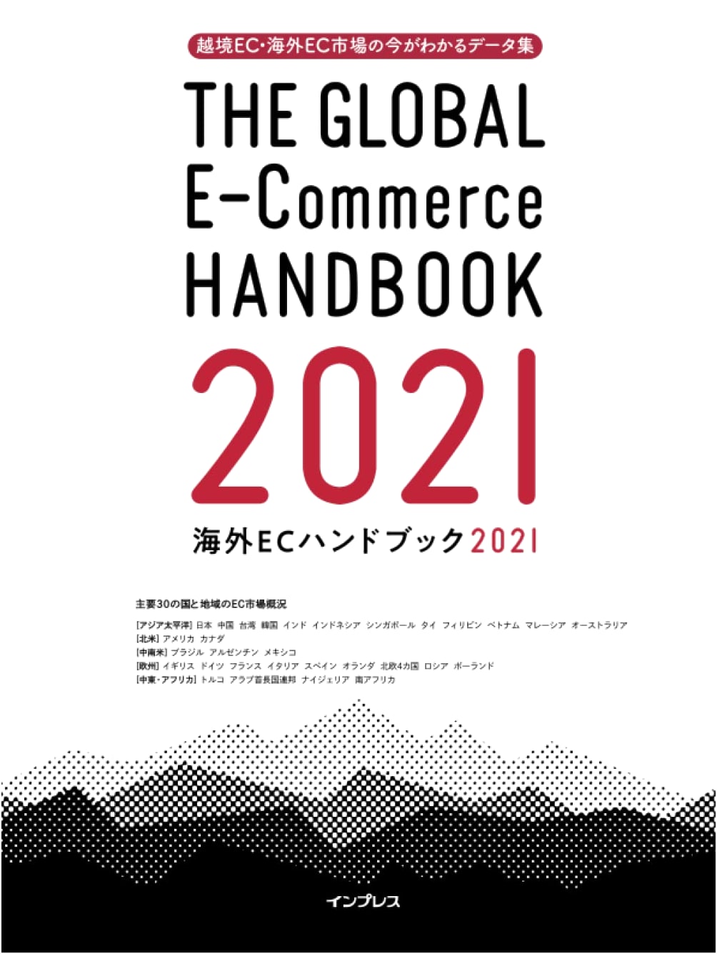 Overseas E-commerce Handbook 2021: Understanding Cross-Border Market Data