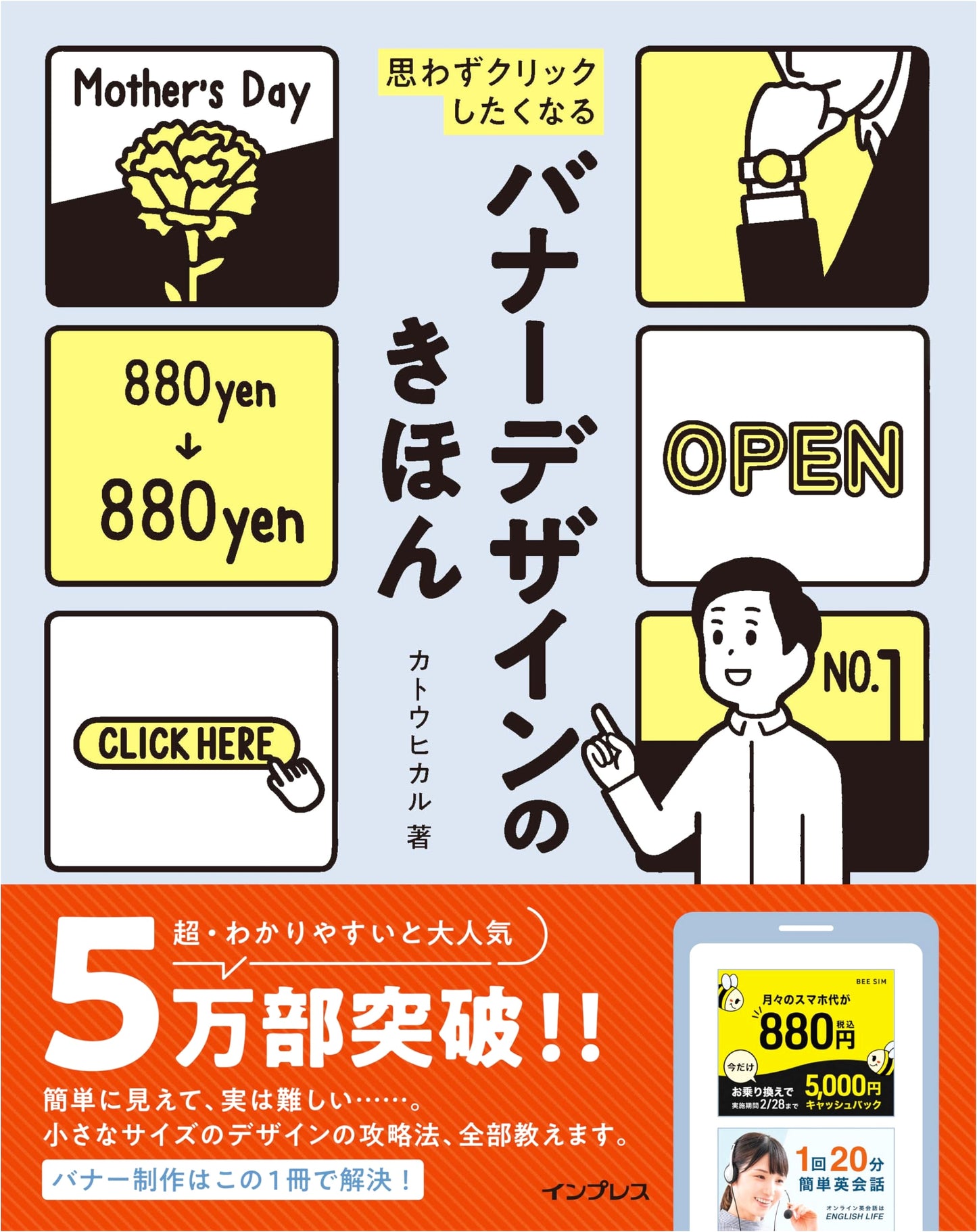 Irresistible Banner Design Basics by Hikaru Kato