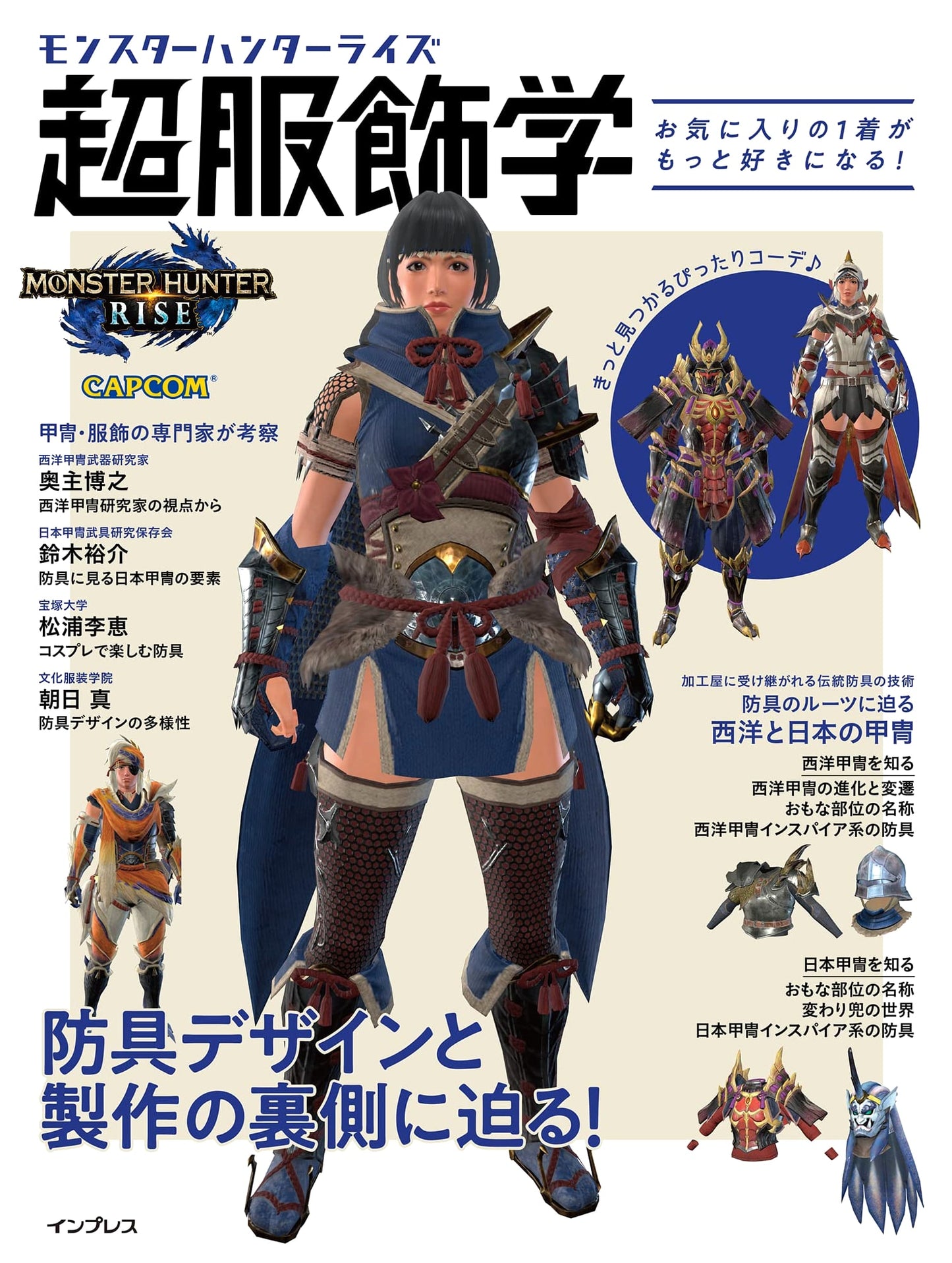 Monster Hunter Rise: Super Fashionology - Love Your Favorite Outfits Even More!