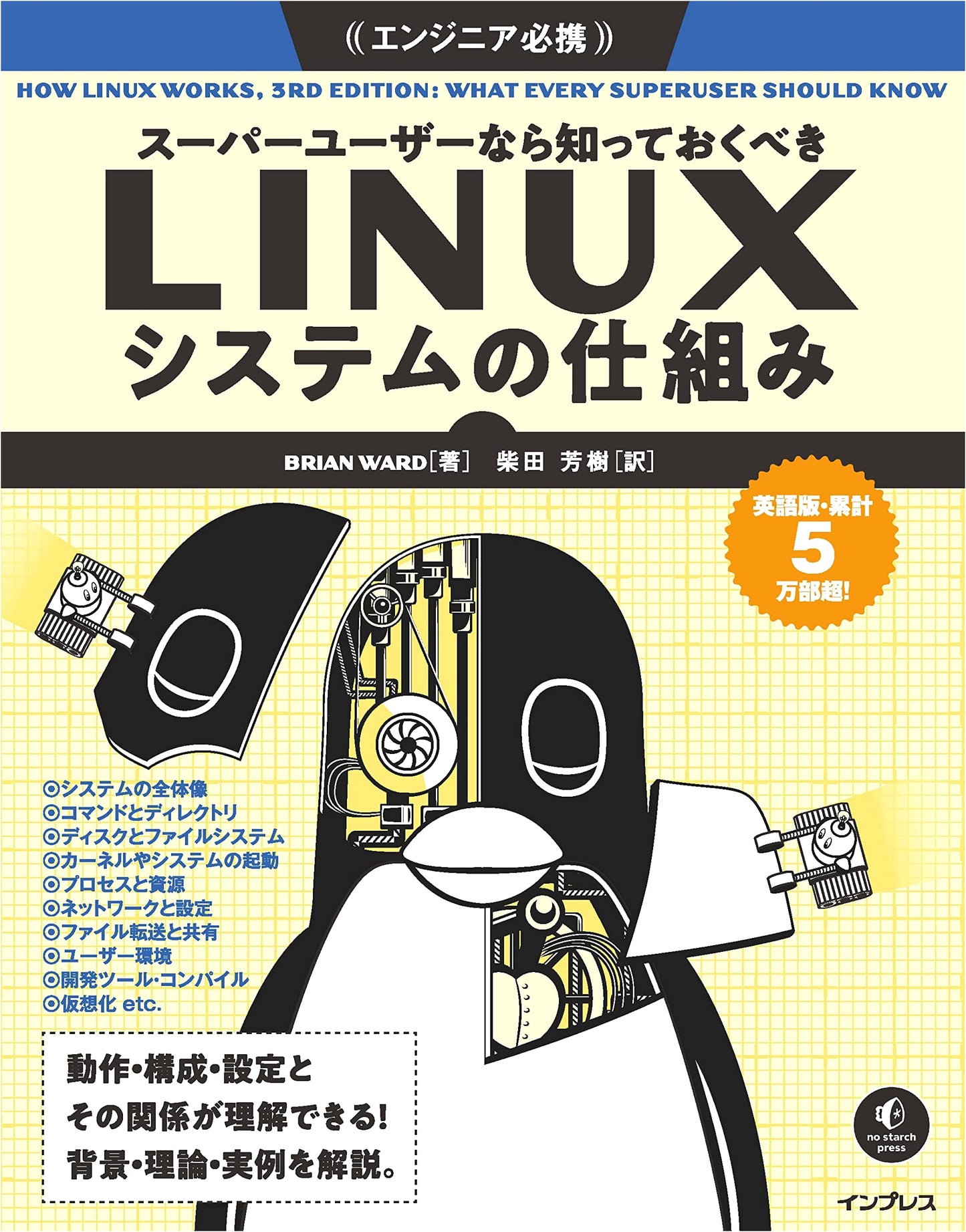 How Linux Systems Work: Essential Knowledge for Superusers