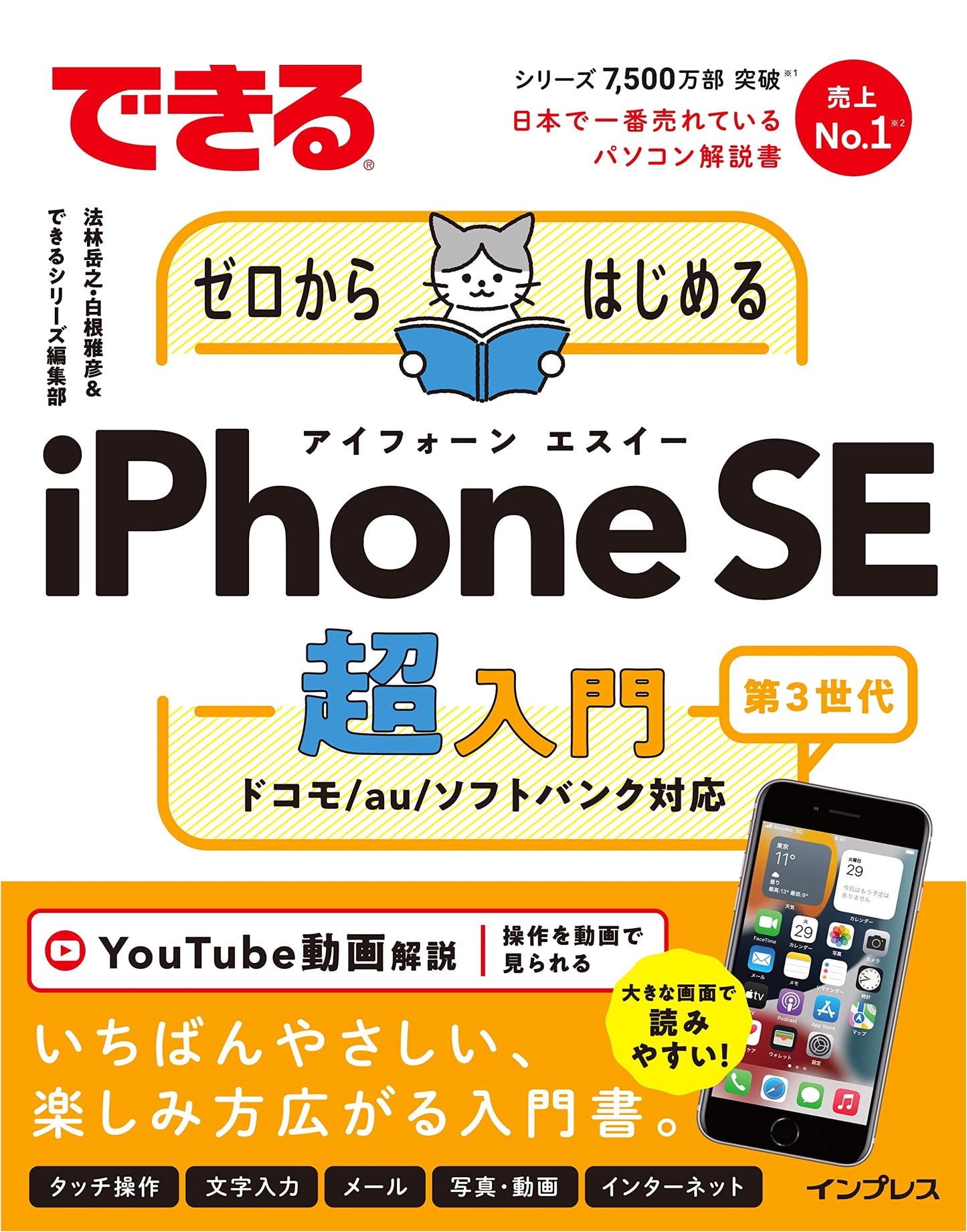 Mastering iPhone SE 3rd Gen: A Super Beginner's Guide from Zero (With Videos)