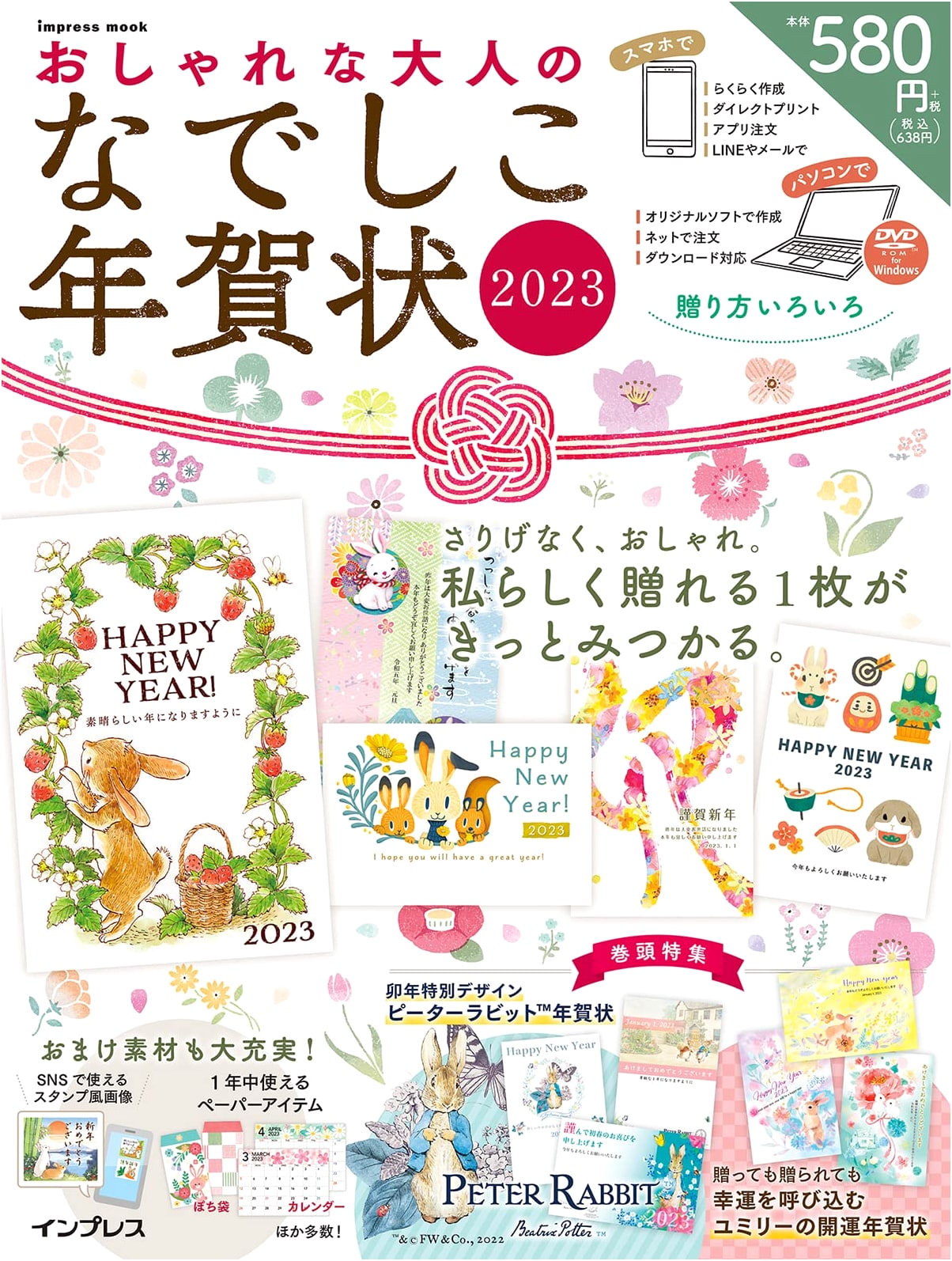 Stylish Adult Nadeshiko New Year's Cards 2023 (Impress New Year's Card Mook)