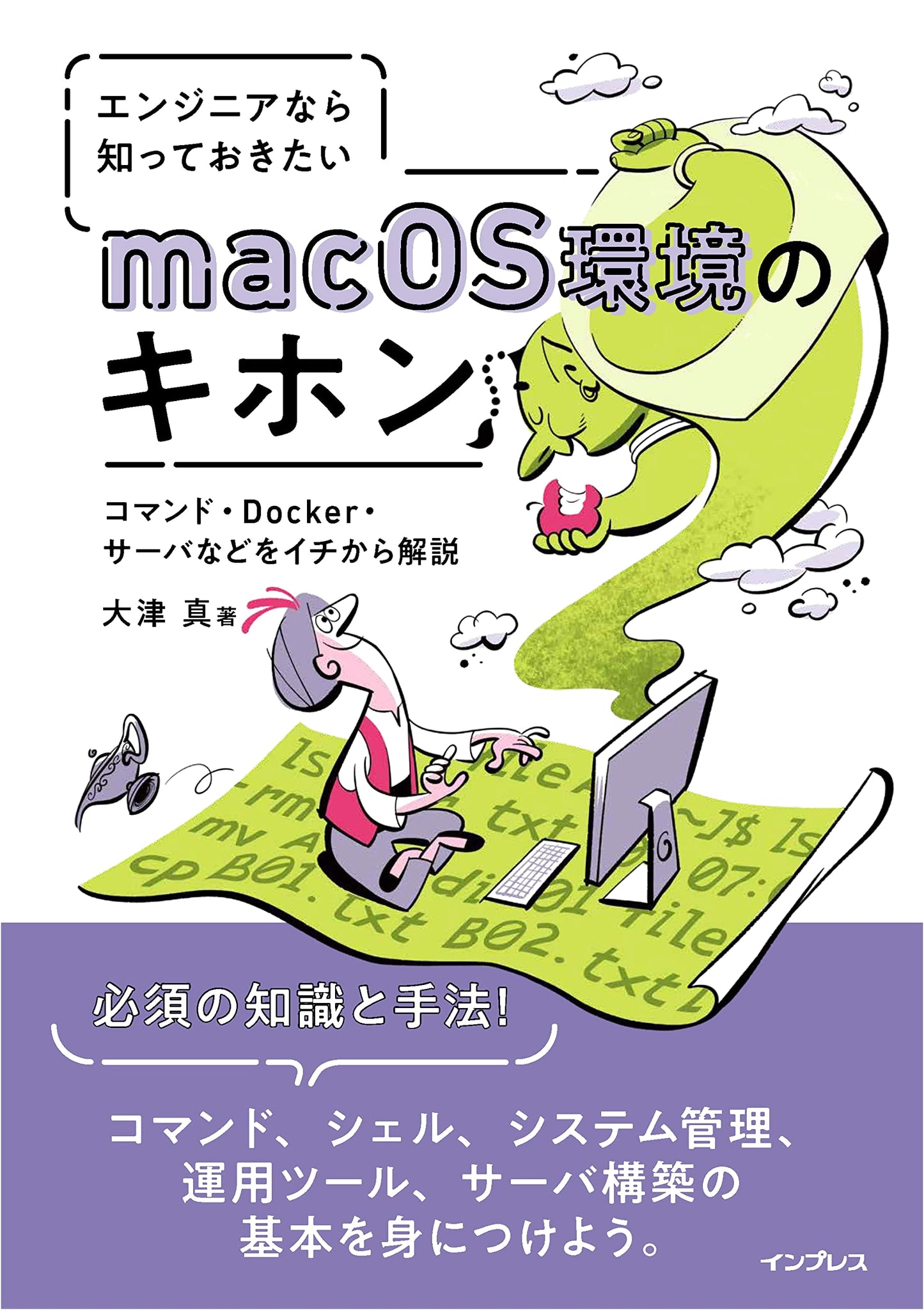 macOS Environment Essentials for Engineers: Commands, Docker, Servers Explained from Scratch