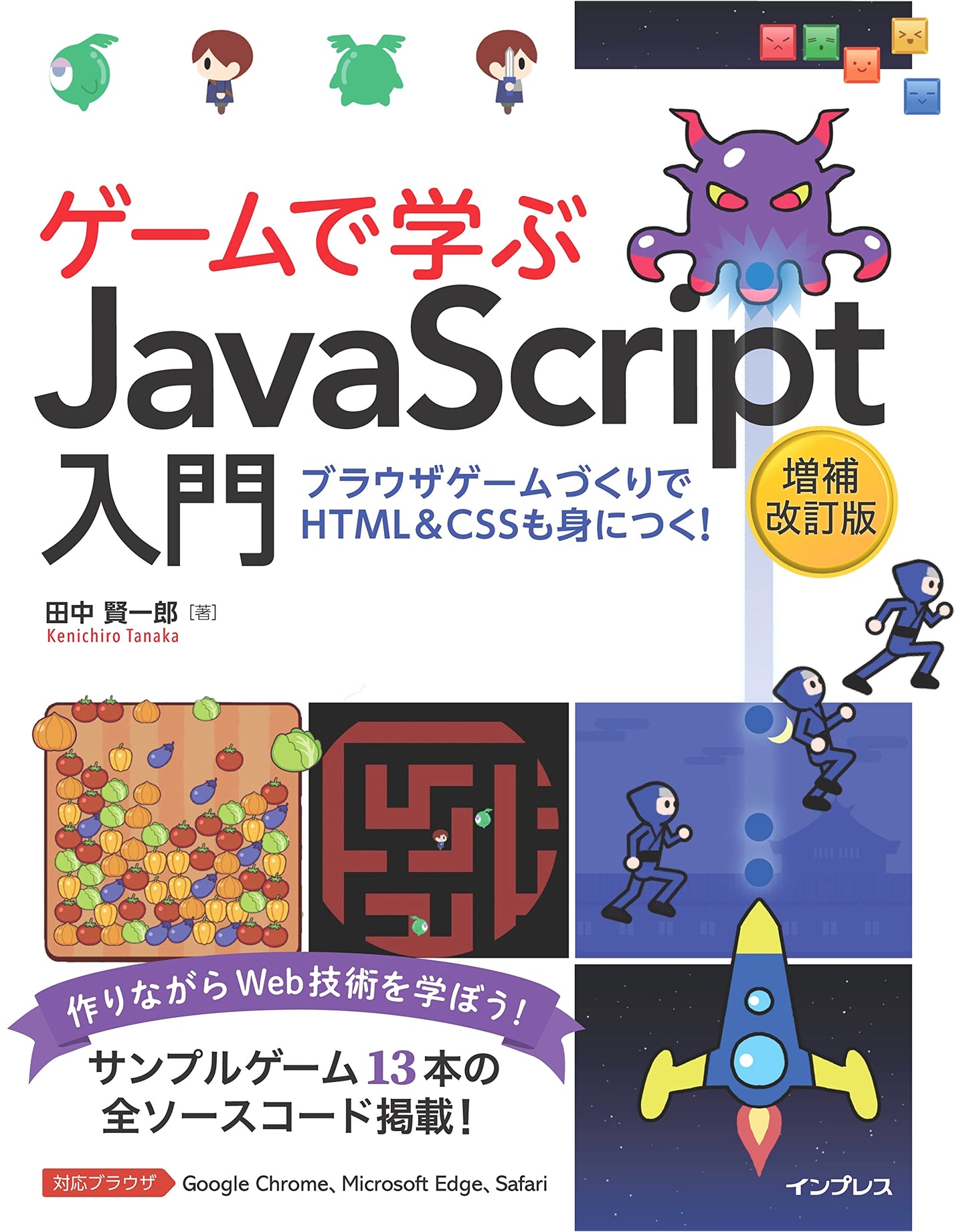 Learn JavaScript with Games: Expanded & Revised - HTML & CSS for Browser Games