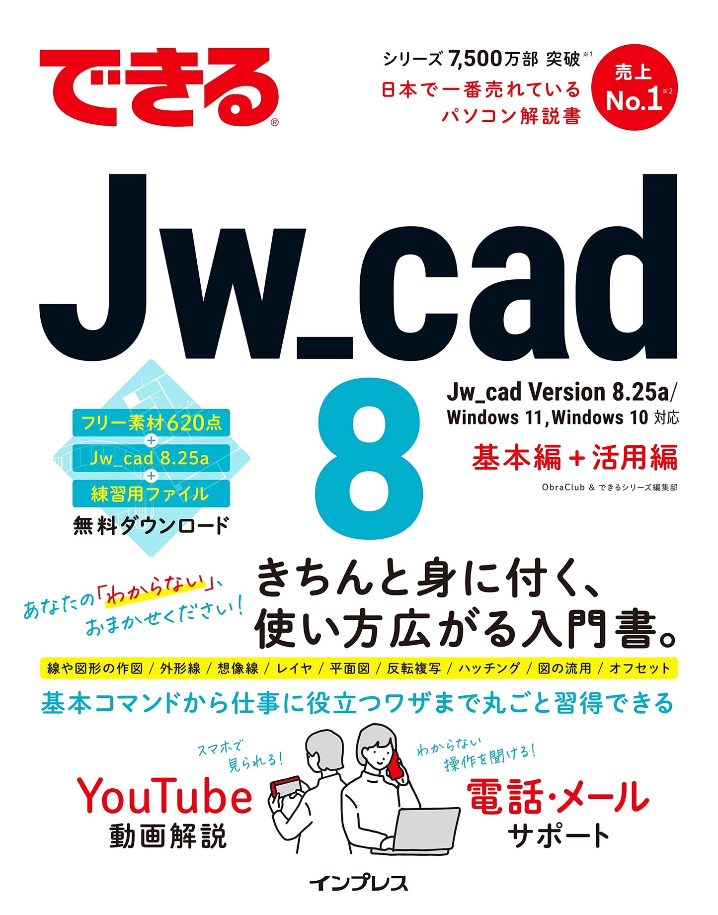 Mastering Jw_cad 8 (Deki Series)