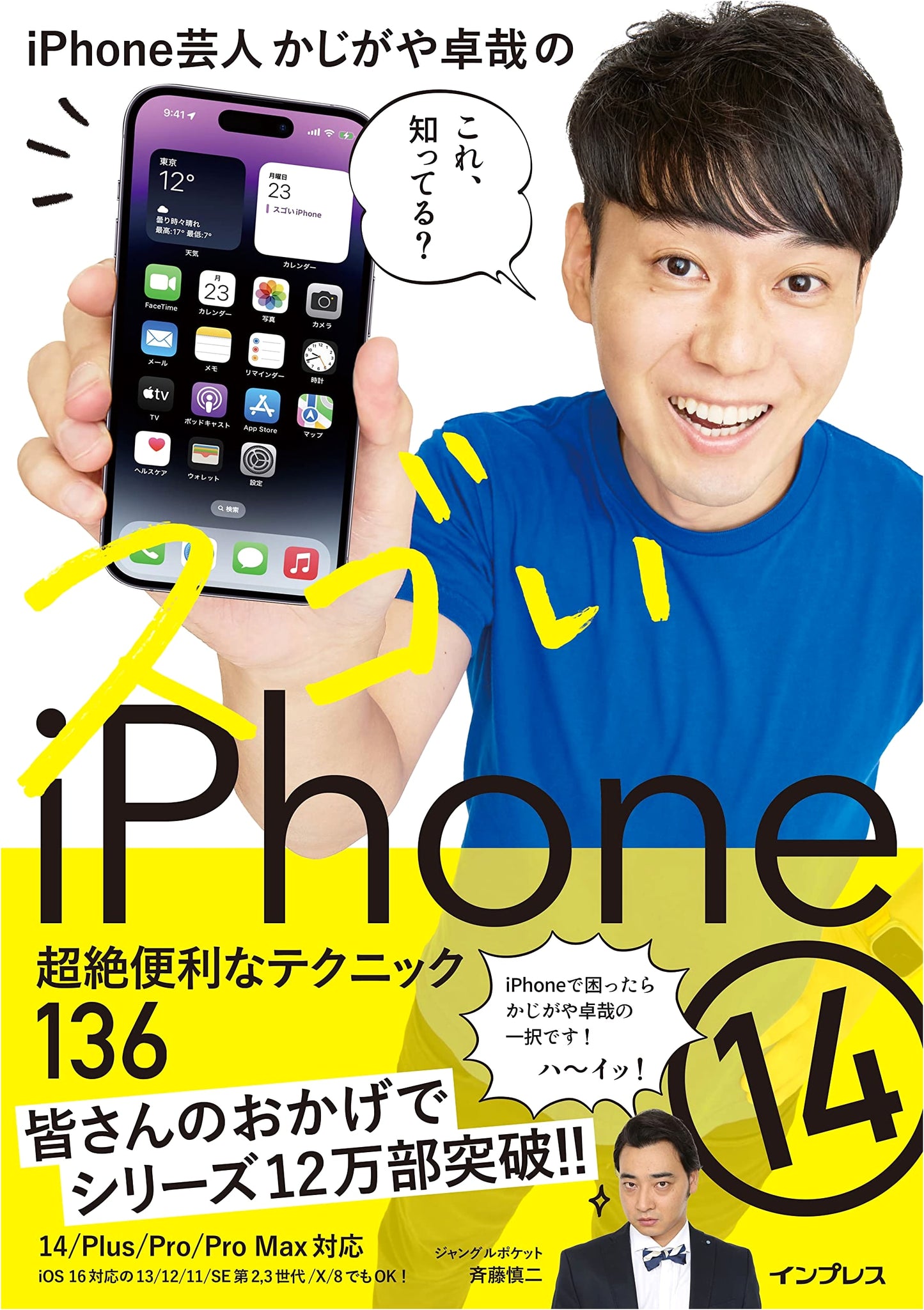 Kajigaya Takuya's Ultimate iPhone 14 Guide: 136 Tips for 14/Plus/Pro/Pro Max