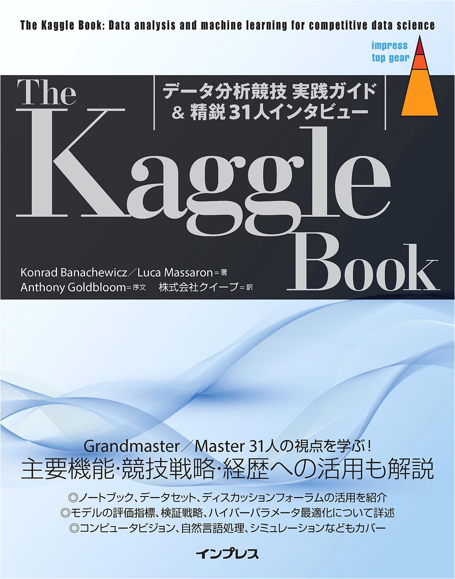 The Kaggle Book: Practical Guide to Data Analysis Competitions & 31 Expert Interviews