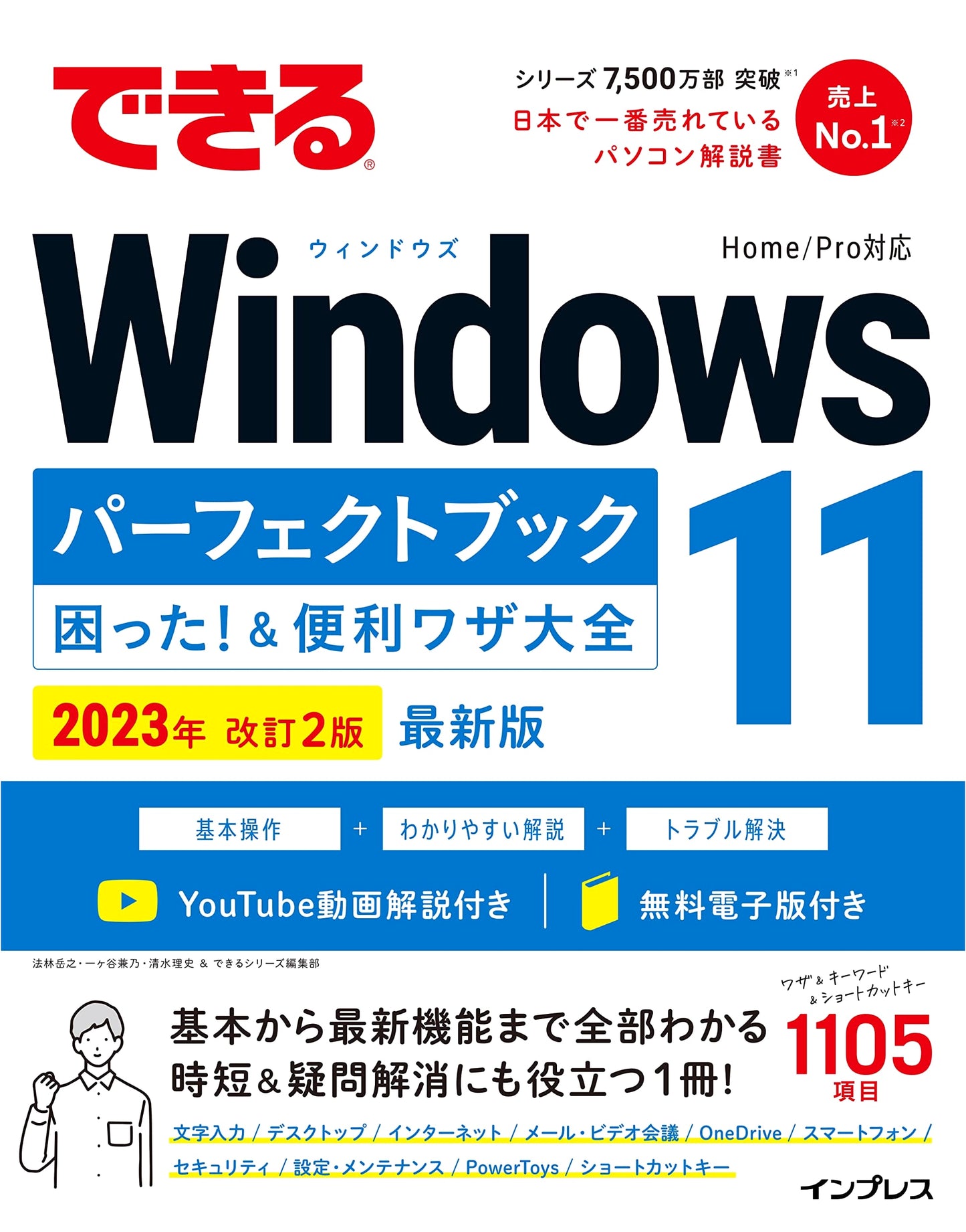 Mastering Windows 11 Perfect Book: Troubleshooting & Handy Tricks (2023 Rev. 2nd Ed.)