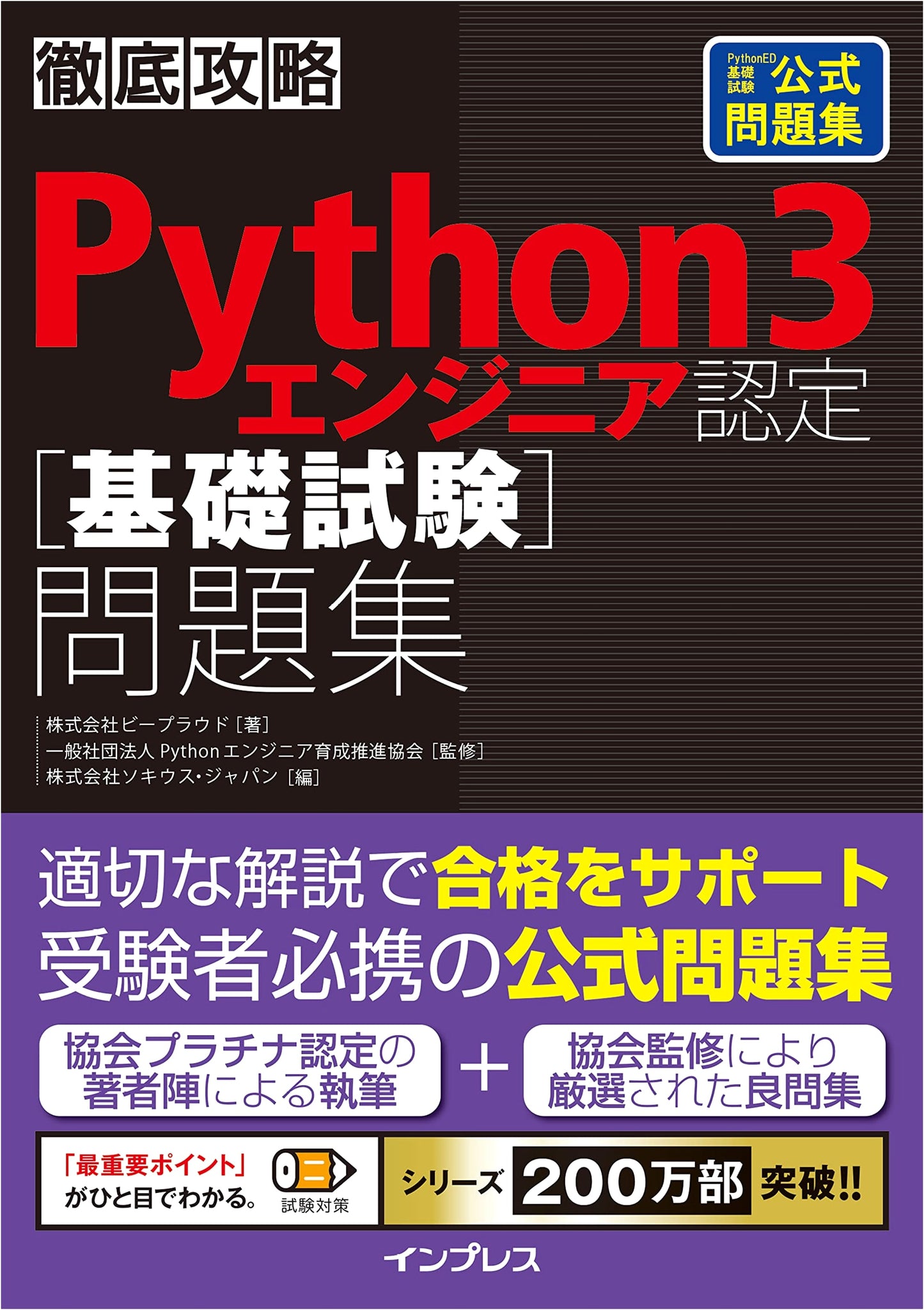 Python 3 Engineer Certification Basic Exam Complete Study Guide