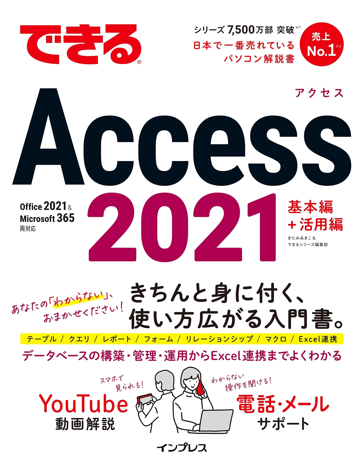 Mastering Access 2021: Compatible with Office 2021 & Microsoft 365 (Dekiru Series)